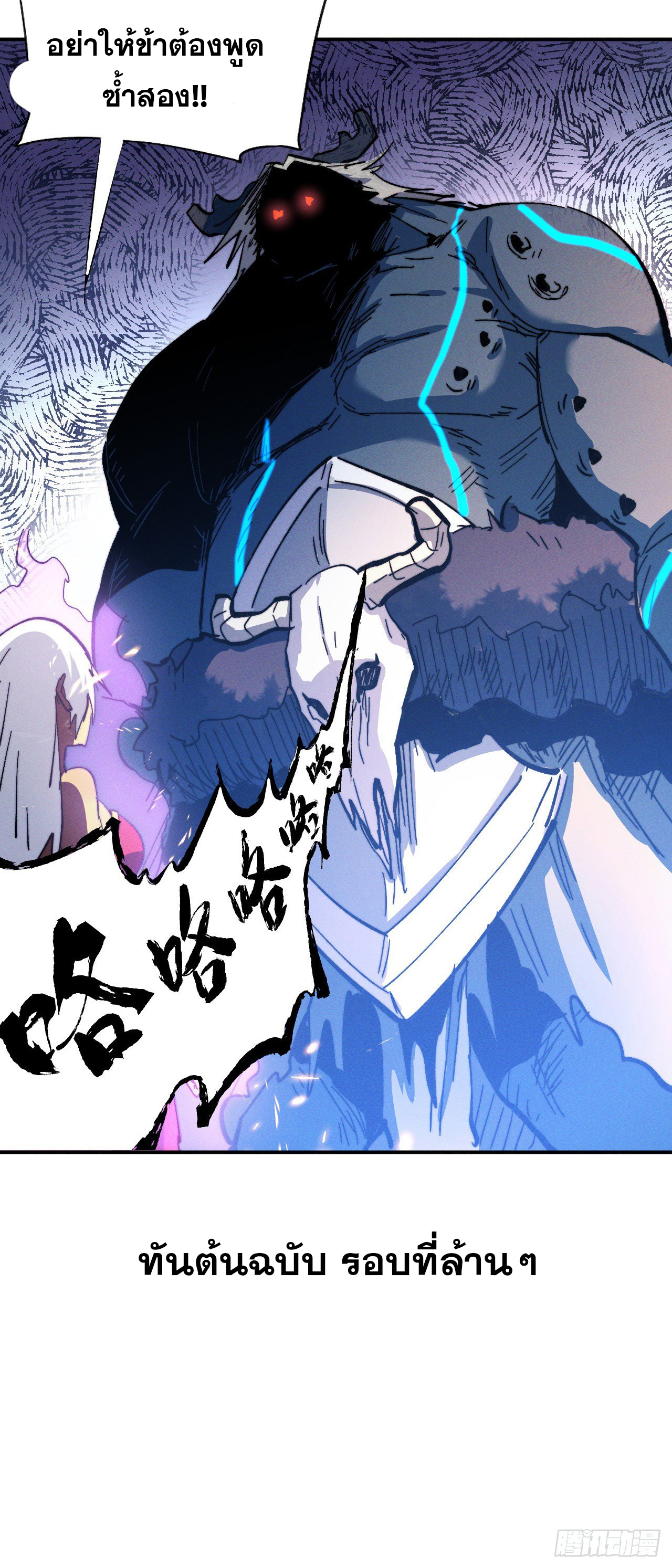 ตูข้านี่แหละเทพ (ทันจีน) ตอนที่ 46 หน้า 46