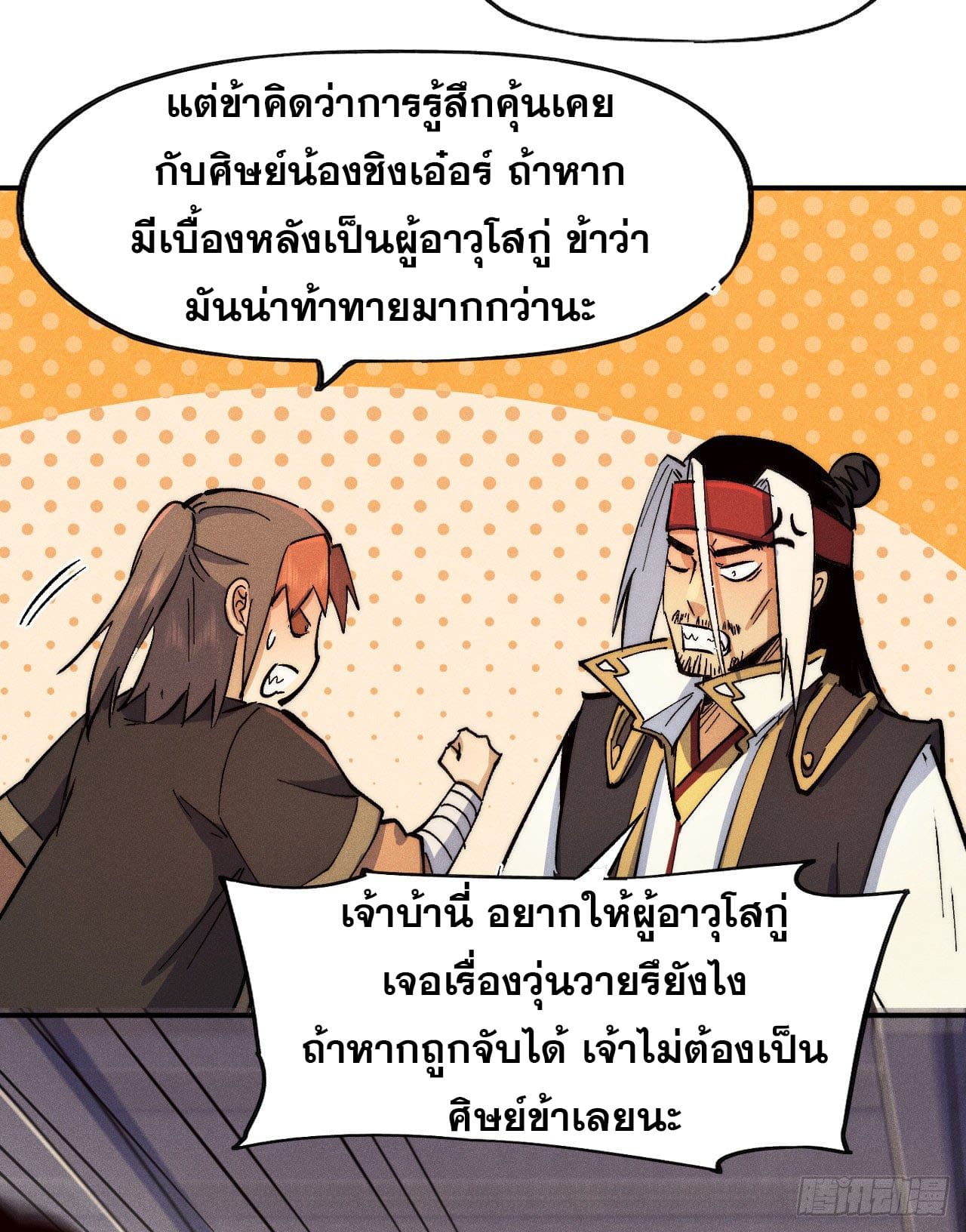 ตูข้านี่แหละเทพ (ทันจีน) ตอนที่ 84 หน้า 35