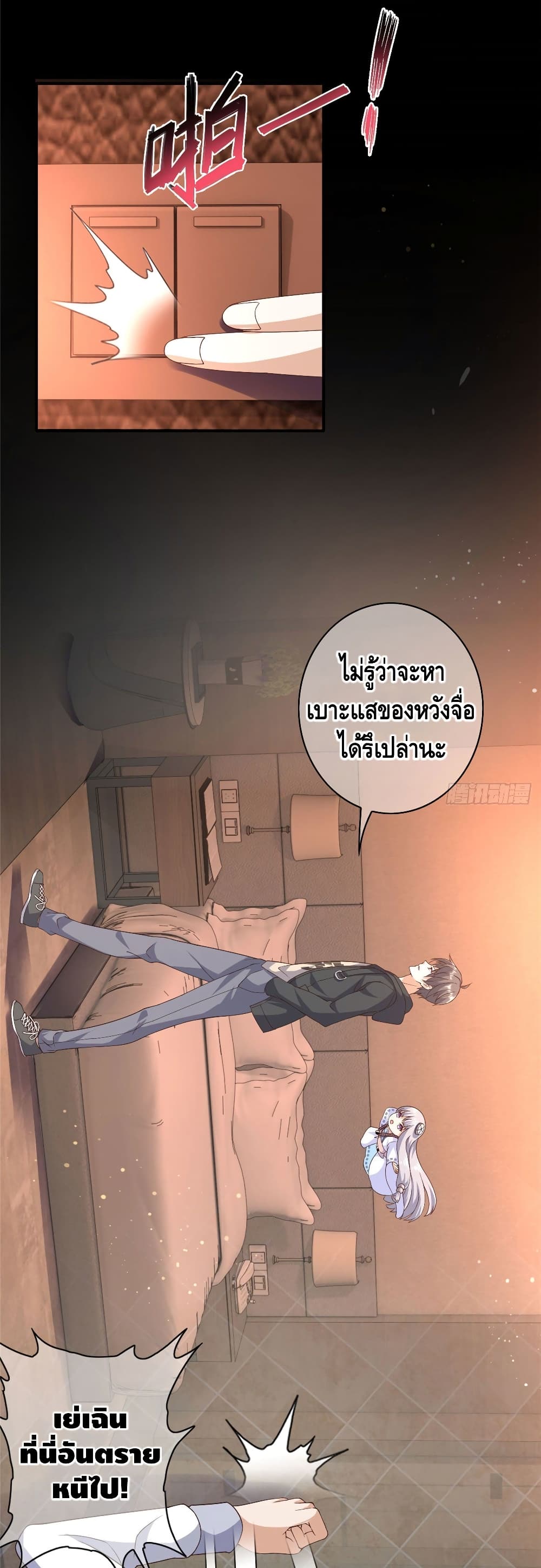 The Great System ตอนที่ 4 หน้า 10