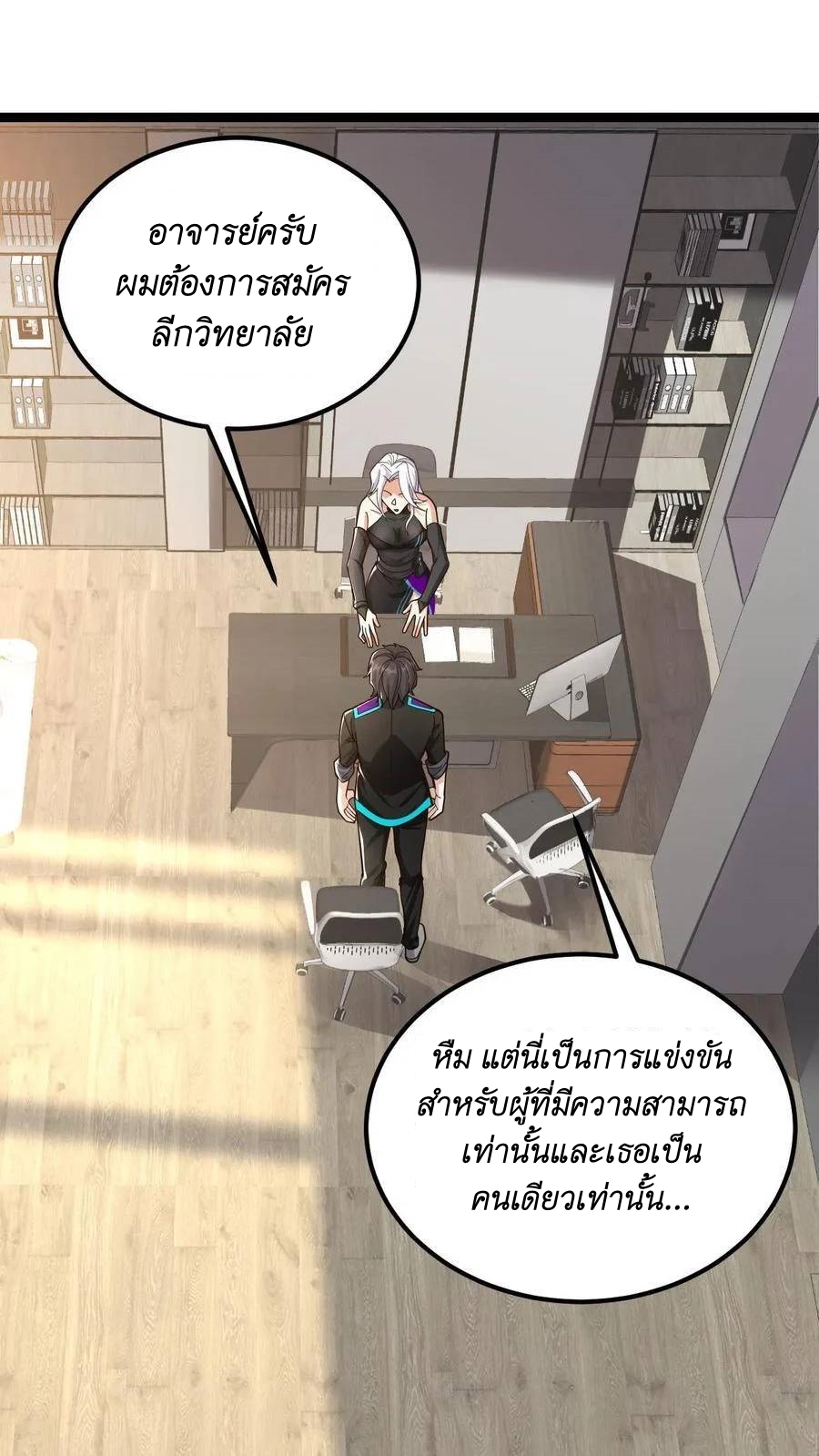 I Accidentally Became Invincible While Studying With My Sister ตอนที่ 38 หน้า 2