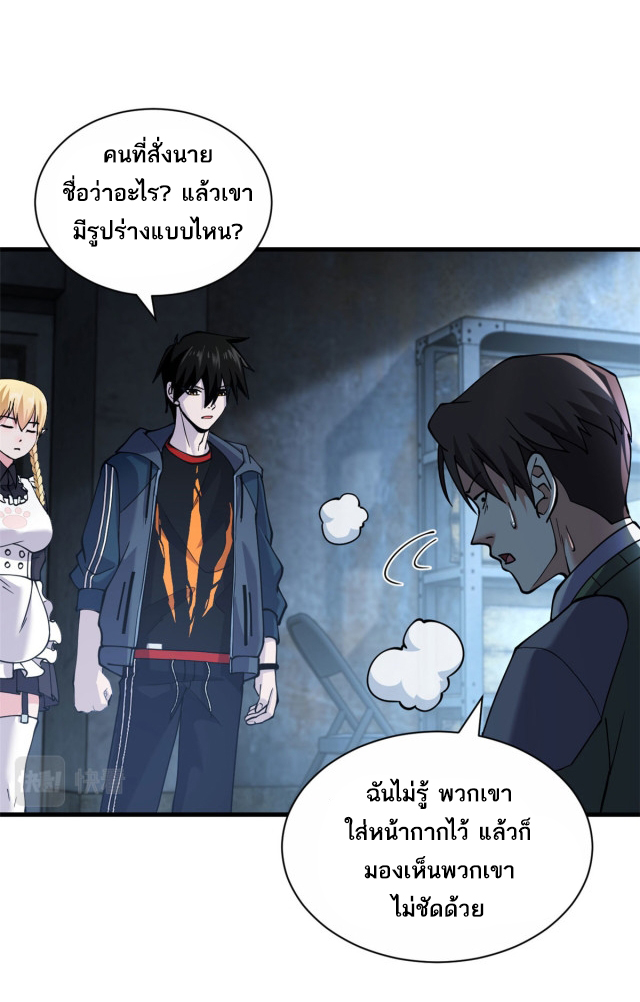 โคตรเทพร้านสัตว์อสูร ตอนที่ 73 หน้า 24