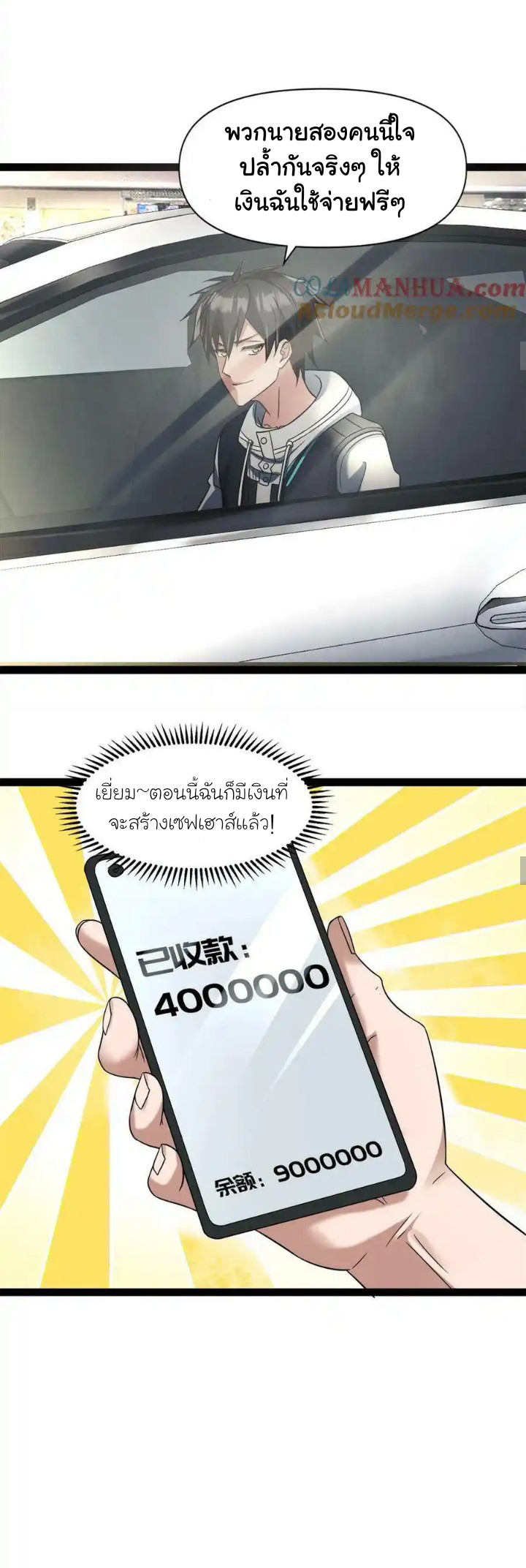 Freezing the World：I Built a Doomsday Safehouse ตอนที่ 3 หน้า 9