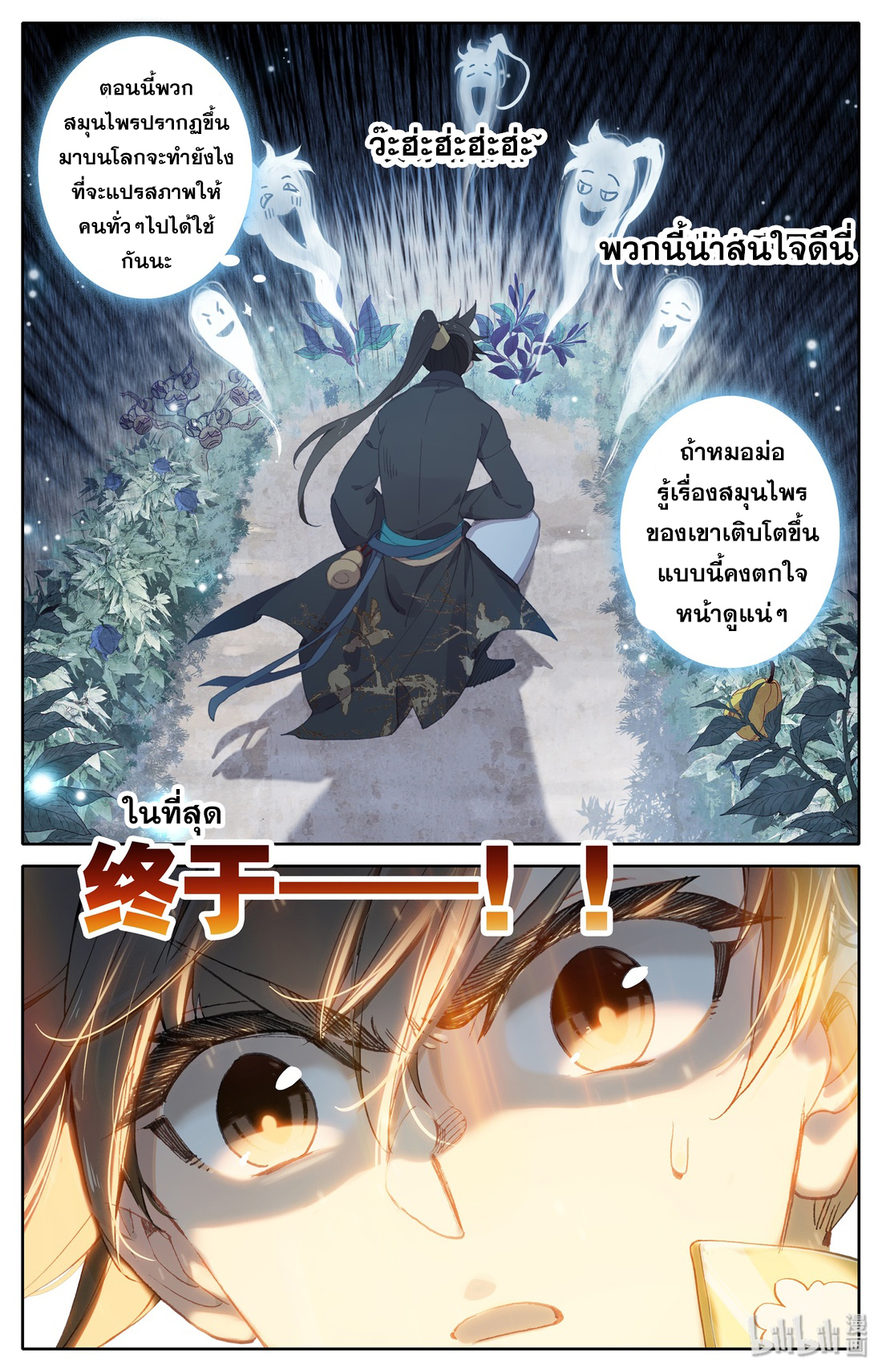 A record of a mortal's journey to immortality(ทันจีน) ตอนที่ 12 หน้า 10