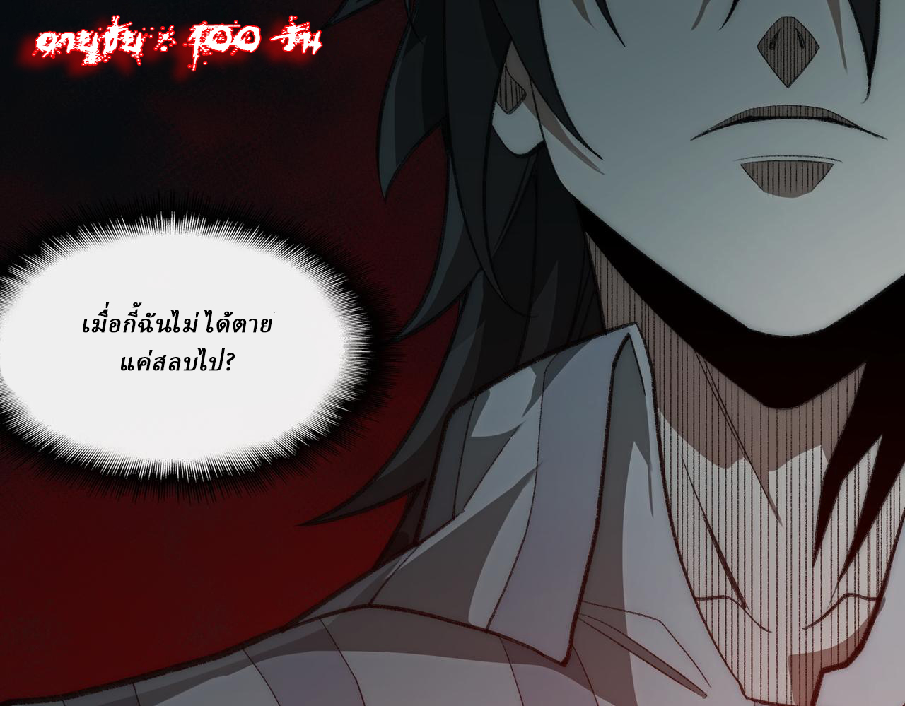 I created an Urban Legend ตอนที่ 41 หน้า 42