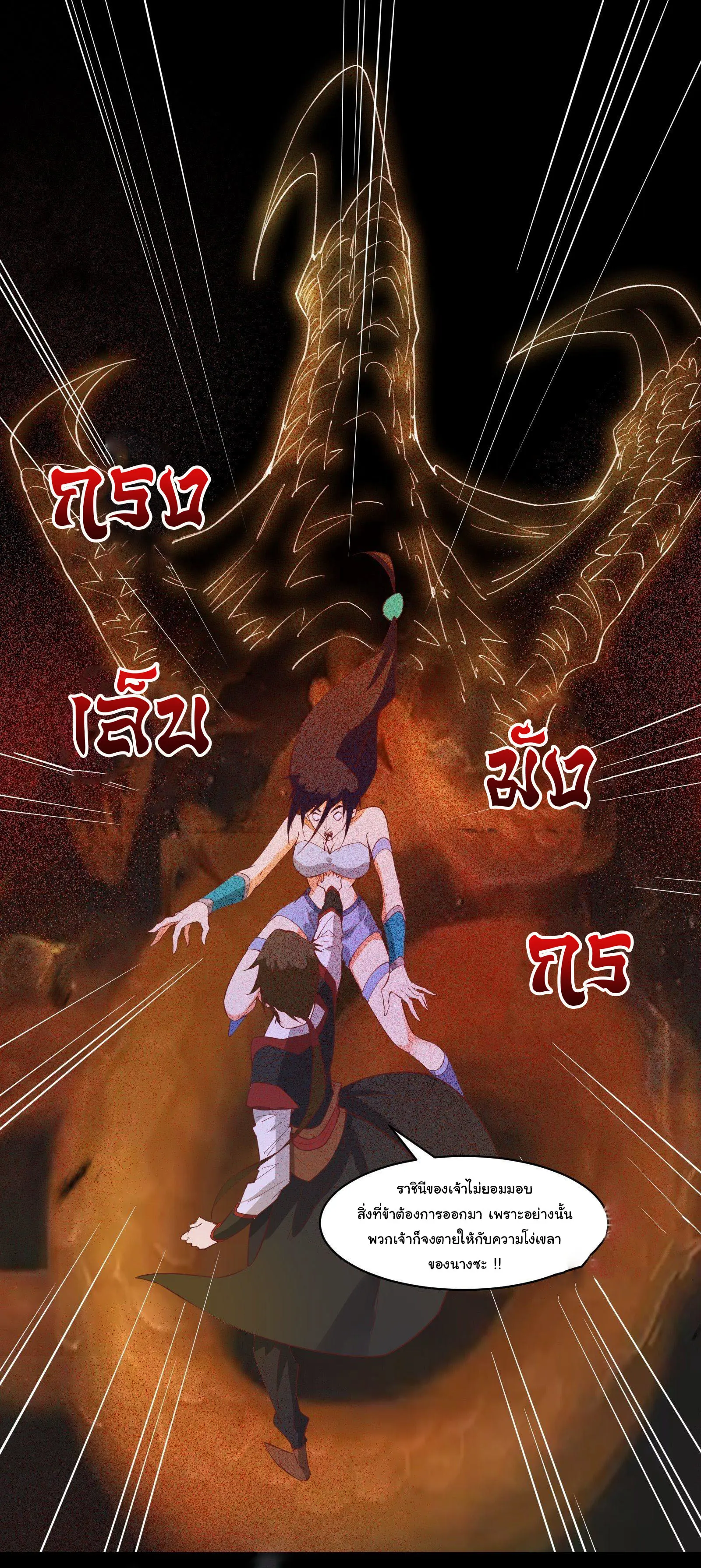 สู่เส้นทางแห่งราชาตะวันตก (my journey to the west ) ตอนที่ 94 หน้า 2