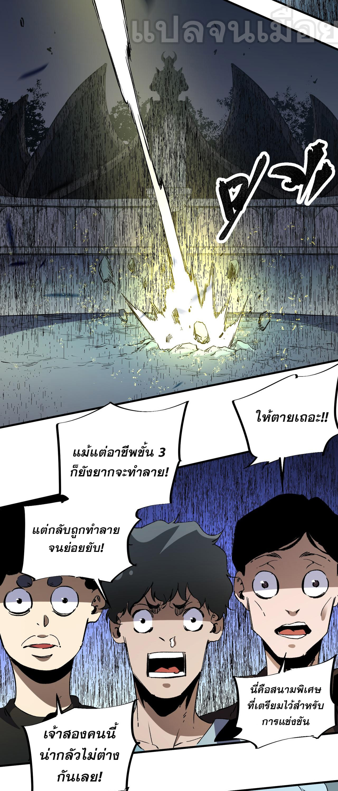ฉันคือผู้เล่นไร้อาชีพที่สังหารเหล่าเทพ ตอนที่ 76 หน้า 33