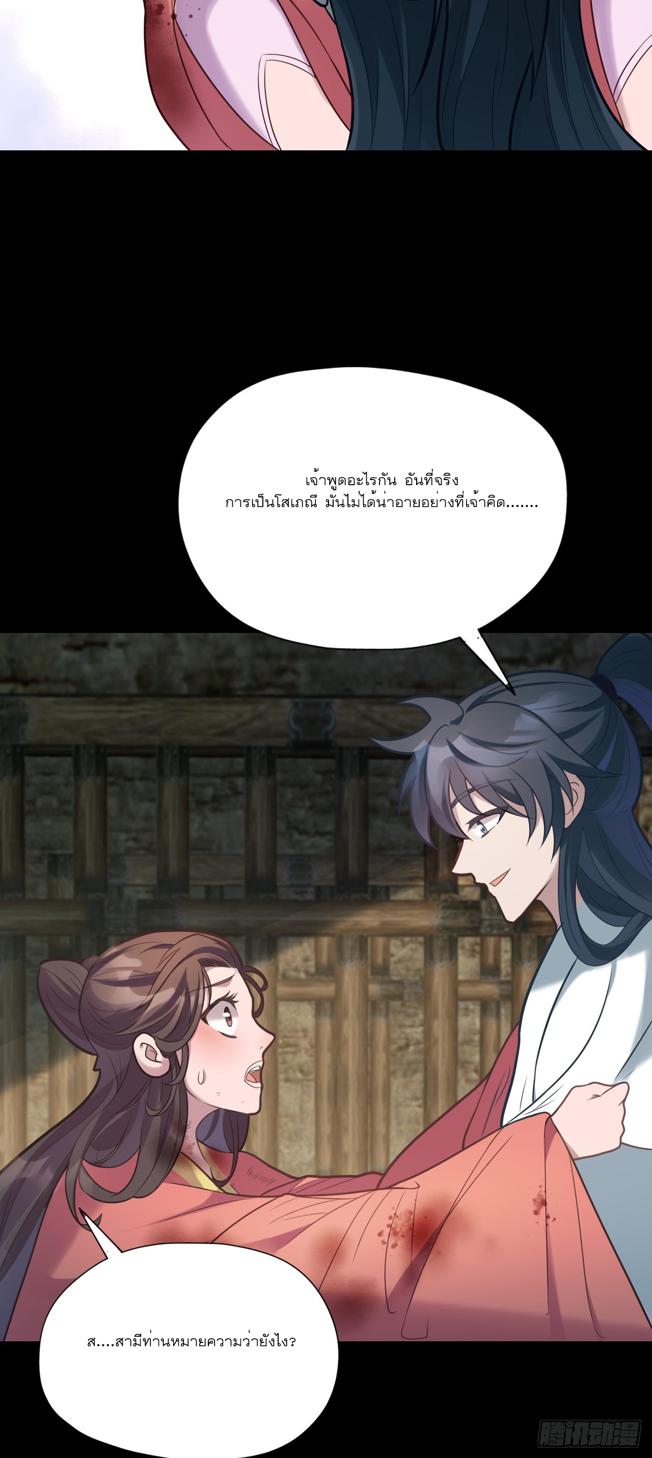 Never Give Up Mr Lu ตอนที่ 2 หน้า 20