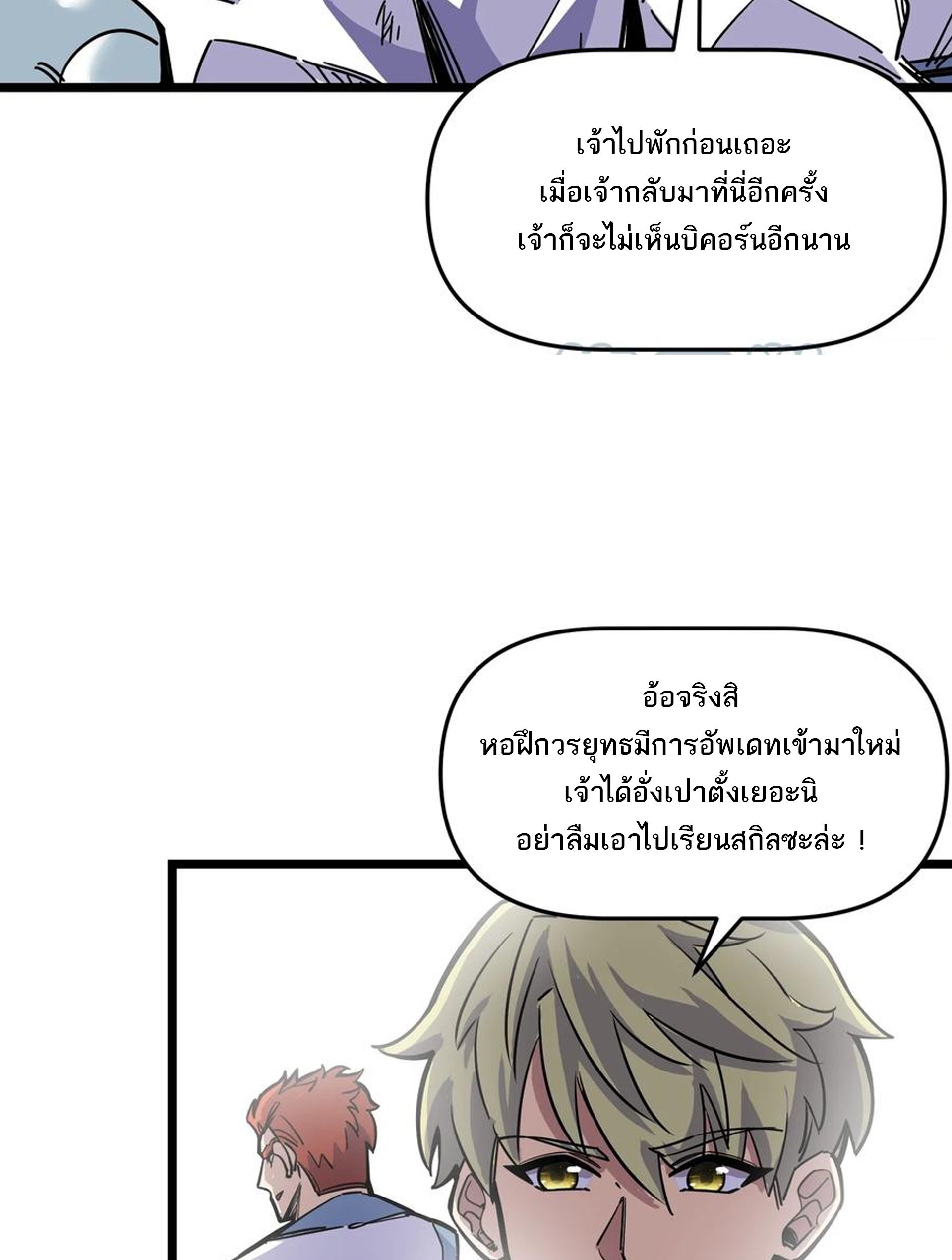 (ชนจีน) แกล้งเป็น NPC "หลอก" คนที่ "มาจากต่างโลก" ให้พัตนานิกายให้ No.1 !!? ตอนที่ 19 หน้า 5