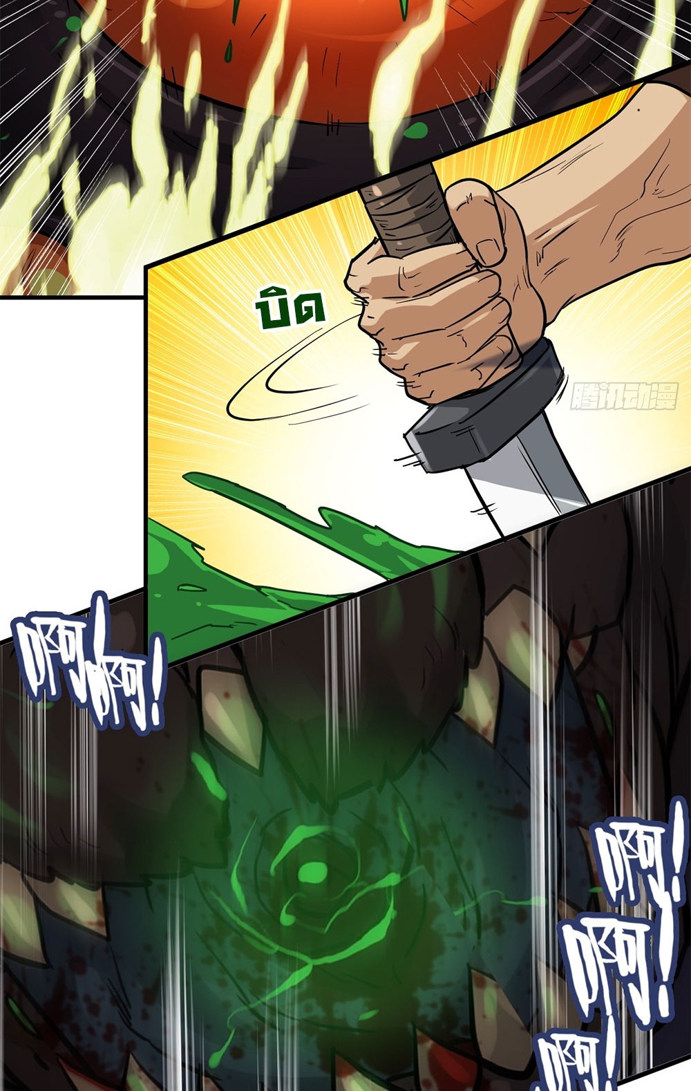 วิถีเซียนมันก็เป็นแบบนี้แหละ! | That's How Cultivation Is ตอนที่ 25 หน้า 27