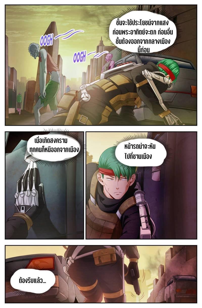 I Have a Mansion in the Post-apocalyptic World ตอนที่ 96 หน้า 4