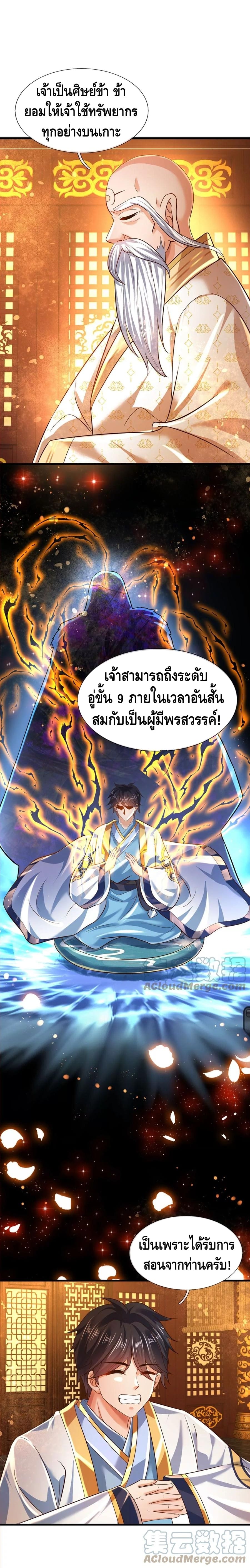 Opening to Supreme Dantian ตอนที่ 94 หน้า 3
