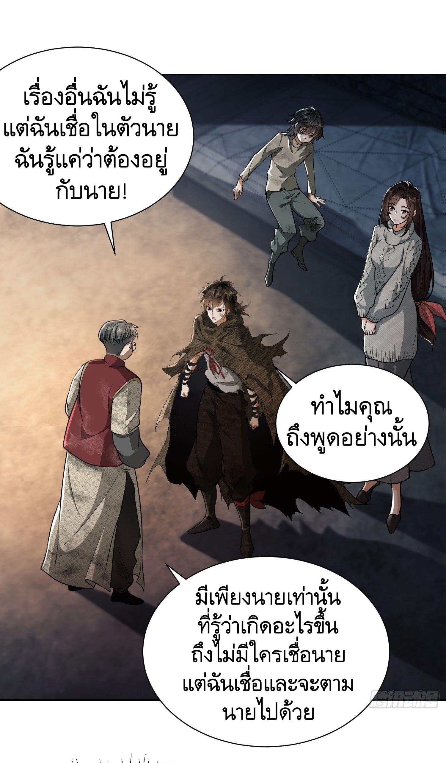 THE FIRST ORDER ตอนที่ 51 หน้า 2