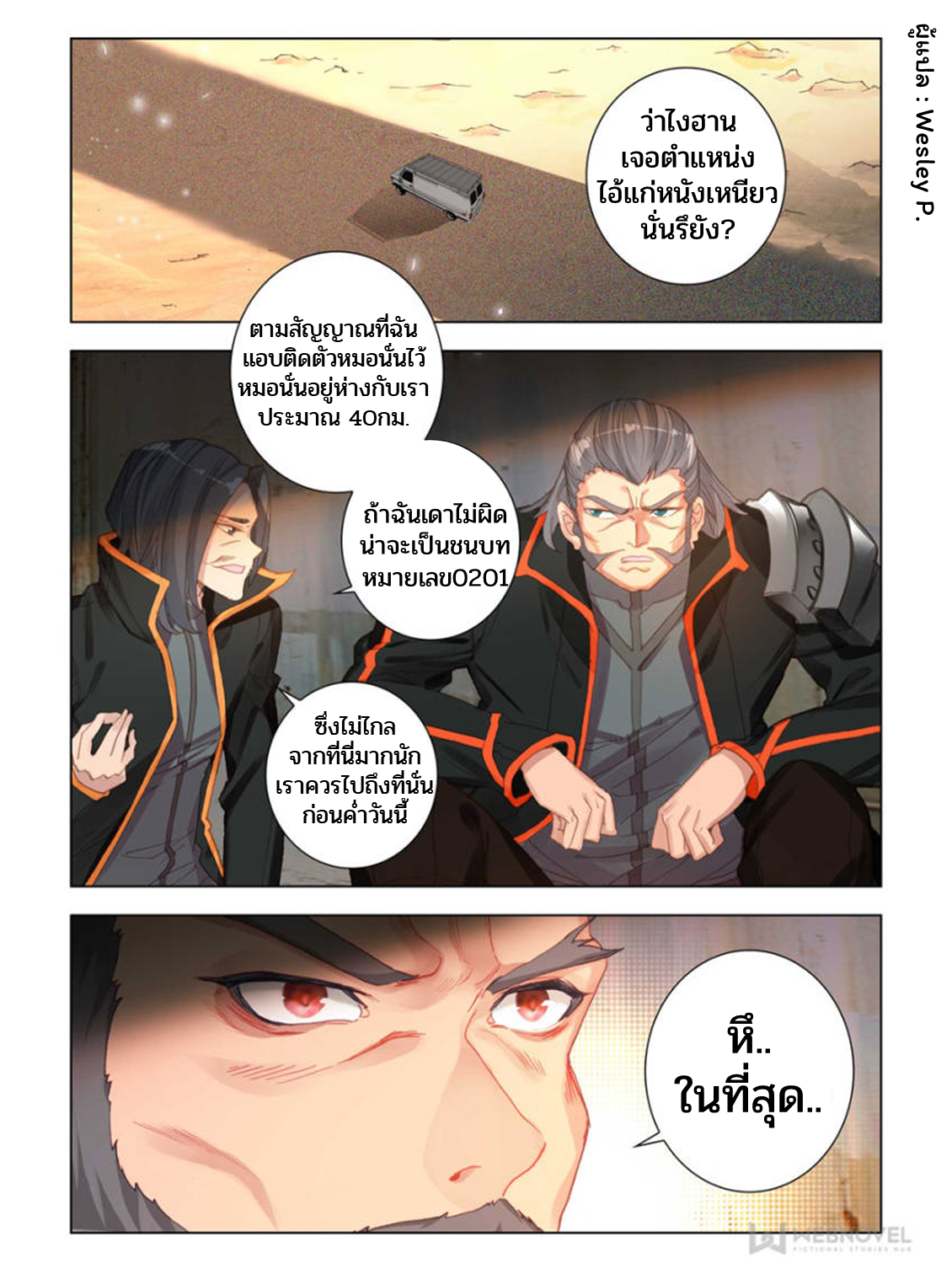 Swallowed star ศึกล้างดวงดาว ตอนที่ 52 หน้า 2