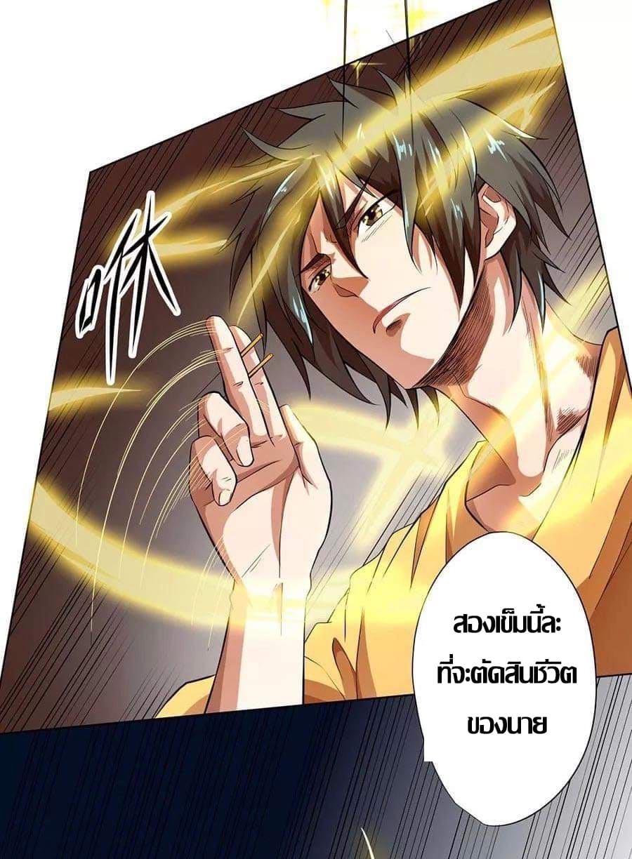 Inverse God Doctor ตอนที่ 16 หน้า 24