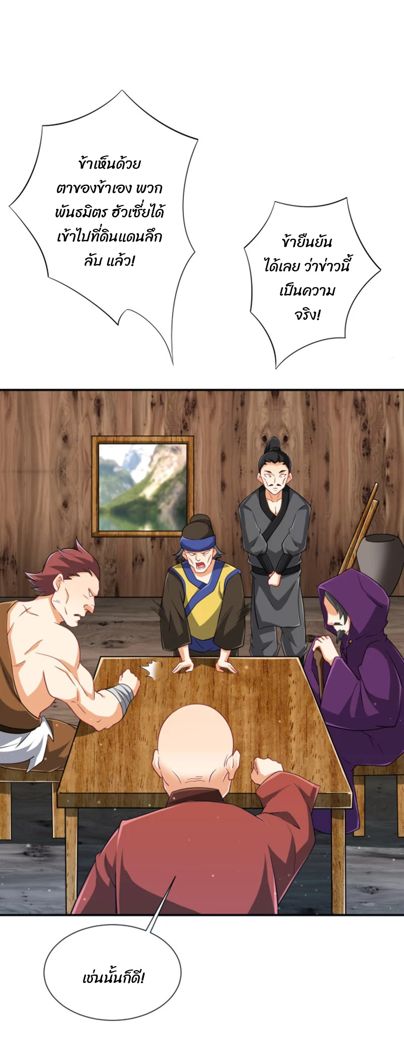 ข้ารับใช้ชั้นหนึ่ง ตอนที่ 281 หน้า 30