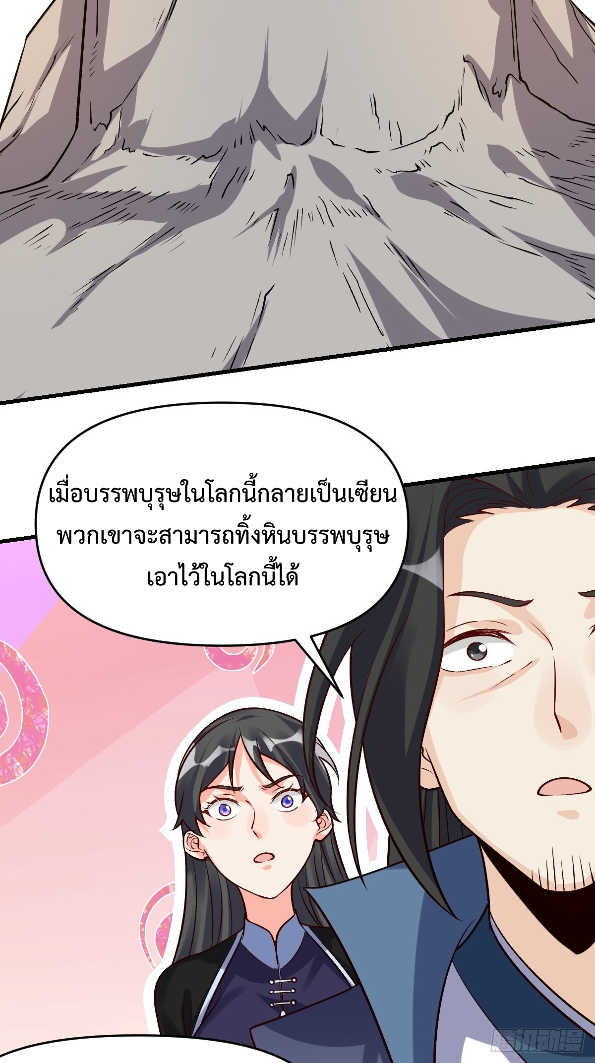 กลายเป็นว่าข้าคือจอมยุทธ์ผู้ยิ่งใหญ่ ตอนที่ 123 หน้า 18