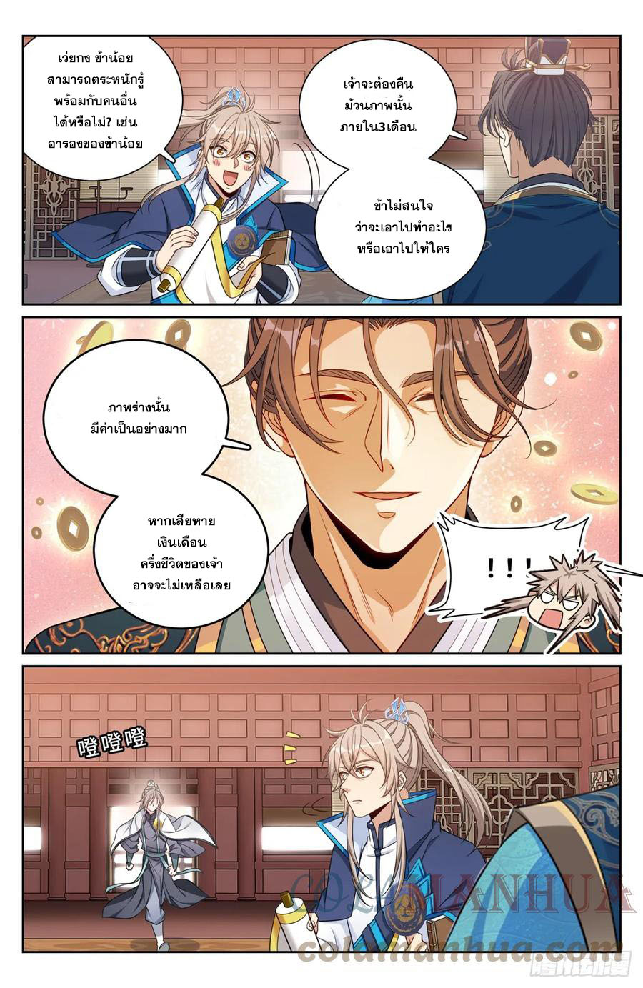 ผู้พิทักษ์รัตติกาล ตอนที่ 170 หน้า 14