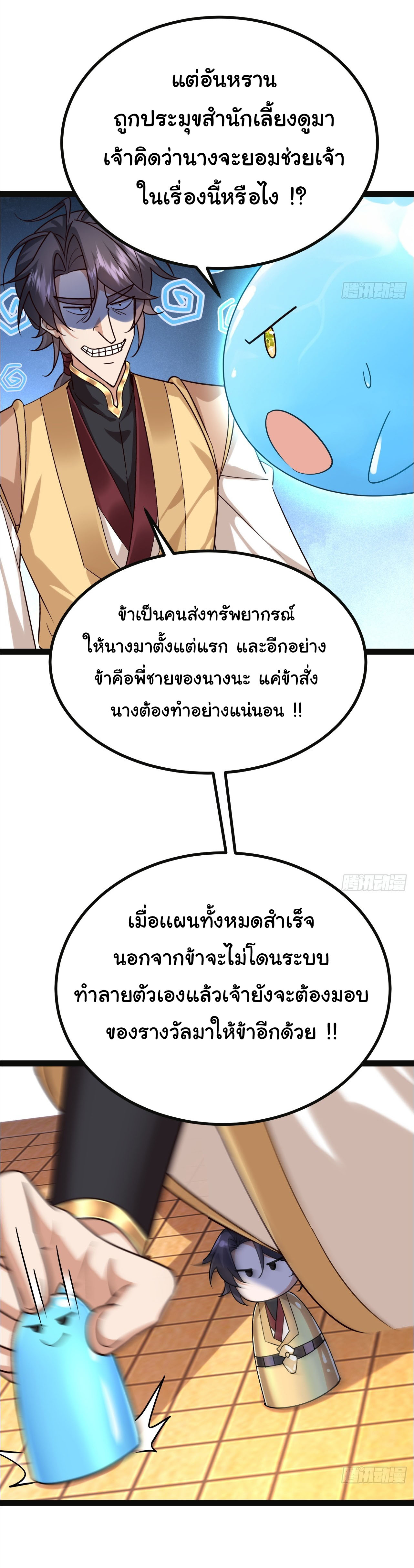 เทพยุทธมหาวิบัติ ตอนที่ 35 หน้า 4