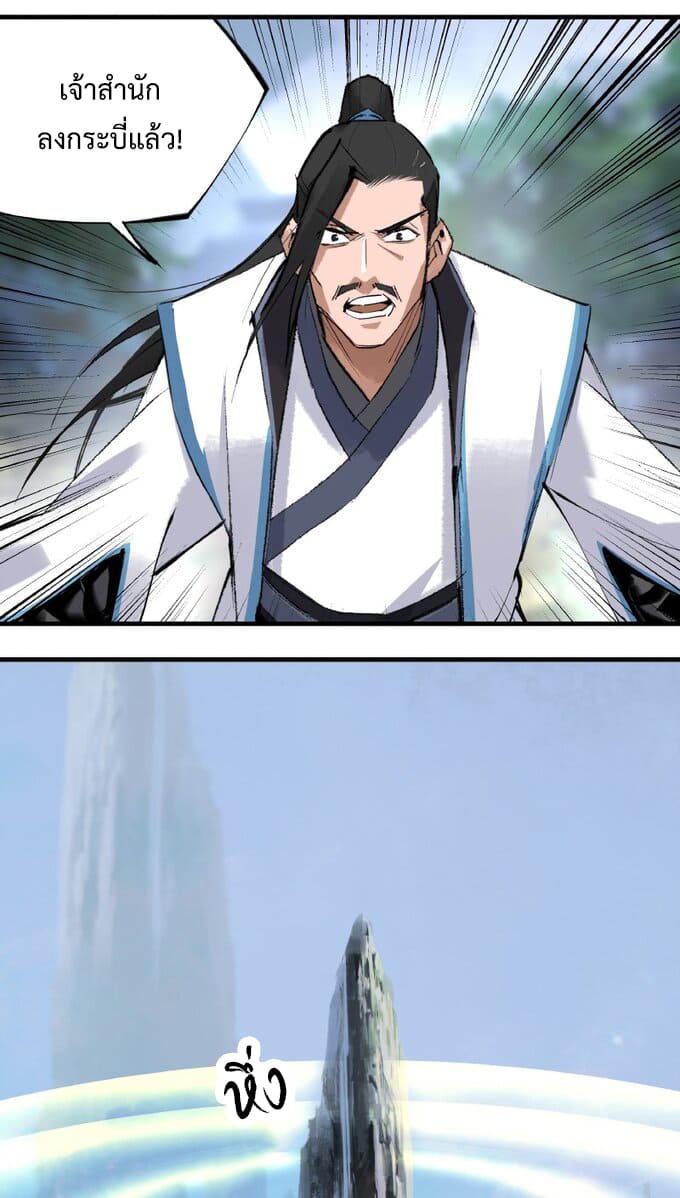 มหามรรคาสู่สวรรค์ ตอนที่ 4 หน้า 4