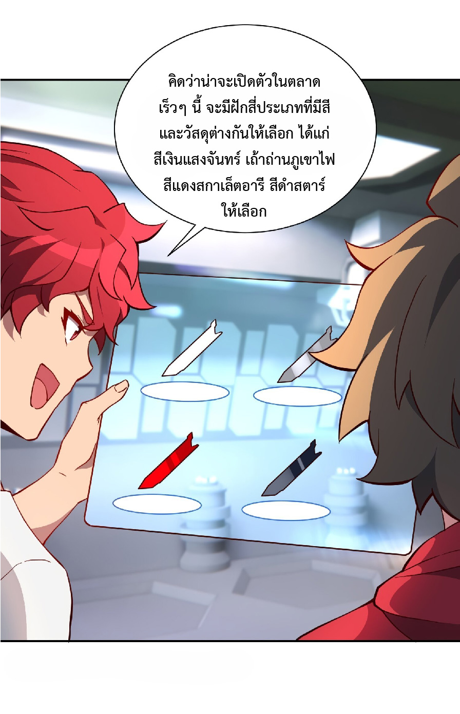 The People On Earth Are Too Ferocious ตอนที่ 125 หน้า 16