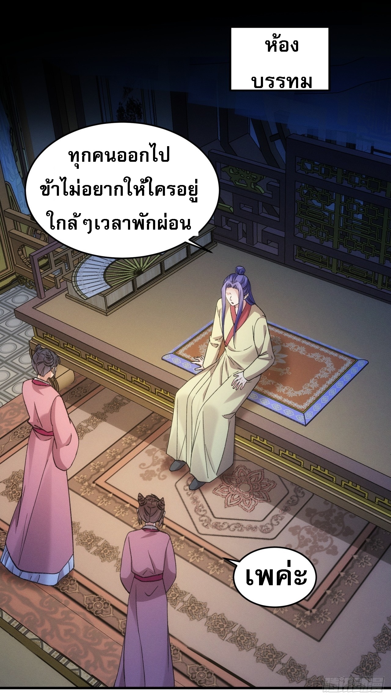 ข้าจะกำหนดชะตาตัวเอง ทันจีน ตอนที่ 159 หน้า 33