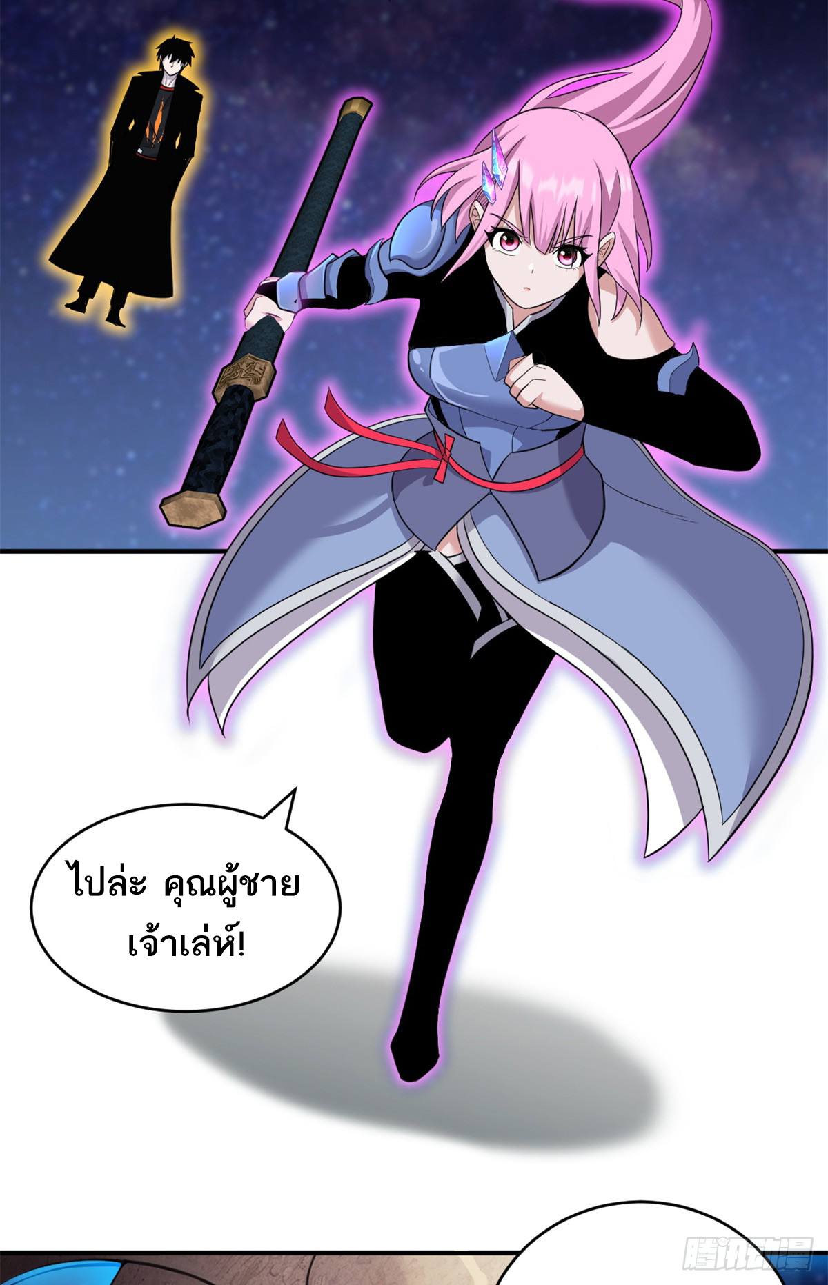 โคตรเทพร้านสัตว์อสูร ตอนที่ 110 หน้า 20