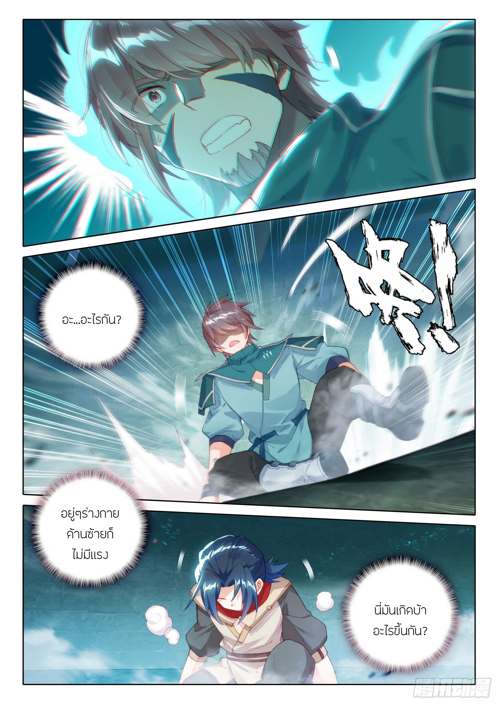 Douluo Dalu 5 - Rebirth of Tang san ตอนที่ 8 หน้า 11