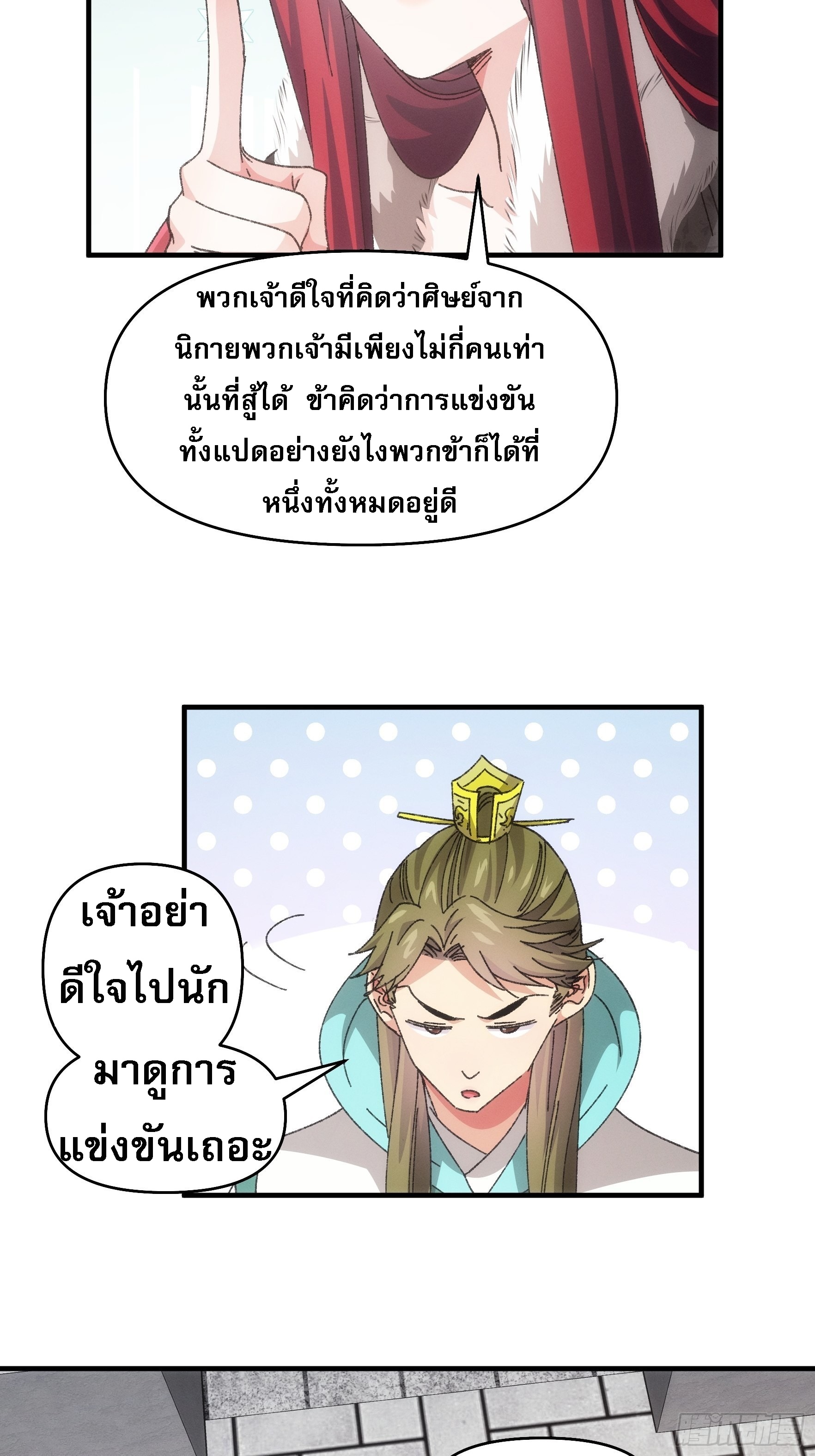 ข้าจะกำหนดชะตาตัวเอง ทันจีน ตอนที่ 79 หน้า 7