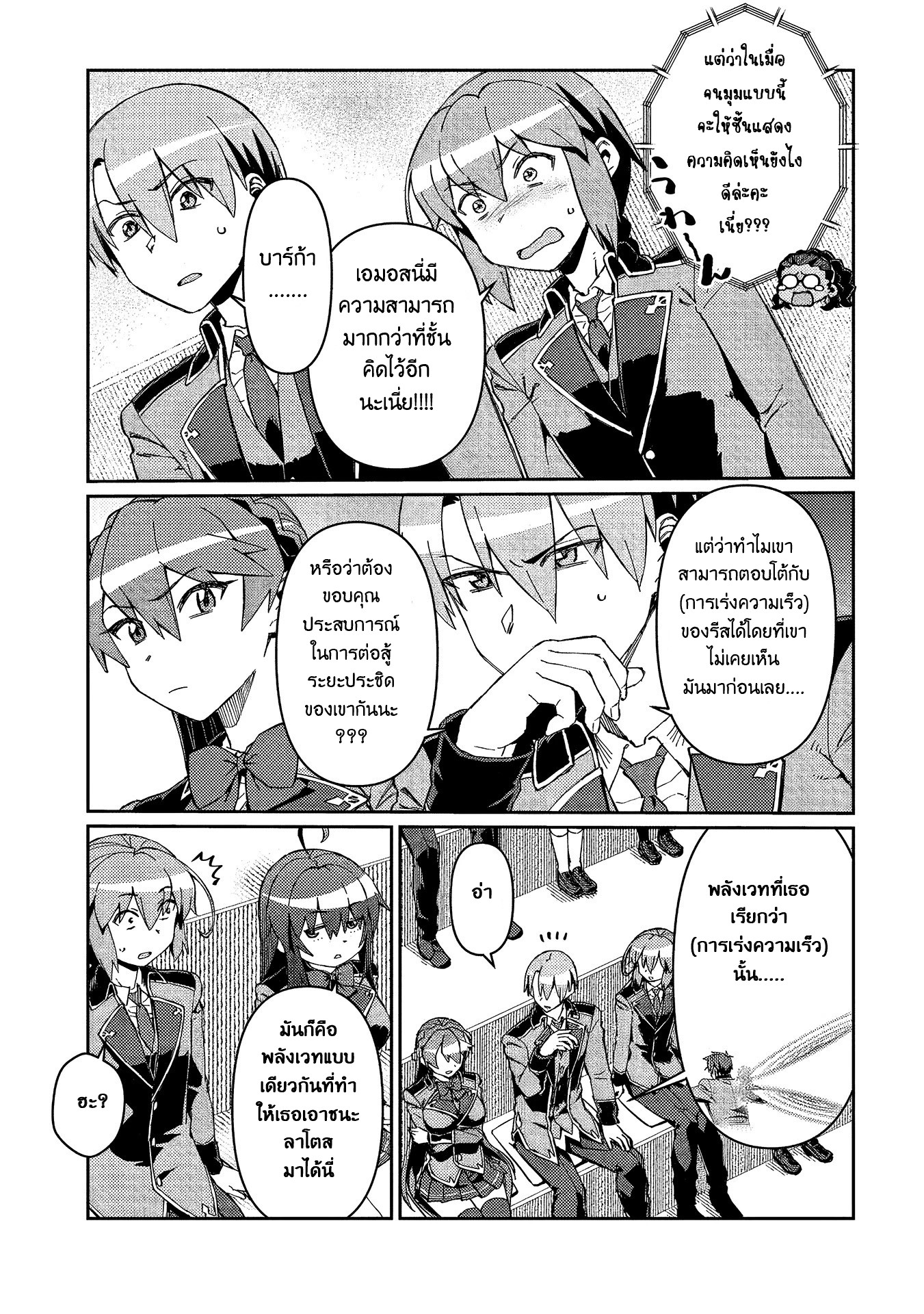 Daikenja no Manadeshi ลูกศิษย์ที่รักของนักปราชญ์ผู้ยิ่งใหญ่ ตอนที่ 12 หน้า 7