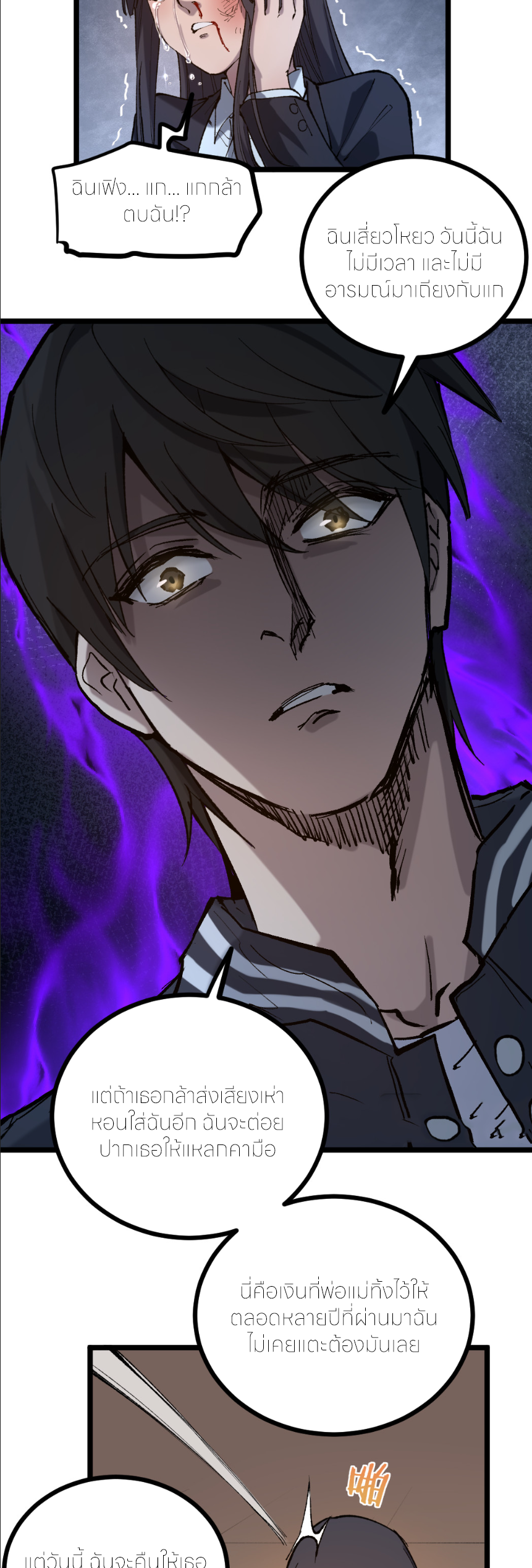 ราชานักฆ่าแห่งโลกเสมือน🗡️ ตอนที่ 1 หน้า 27