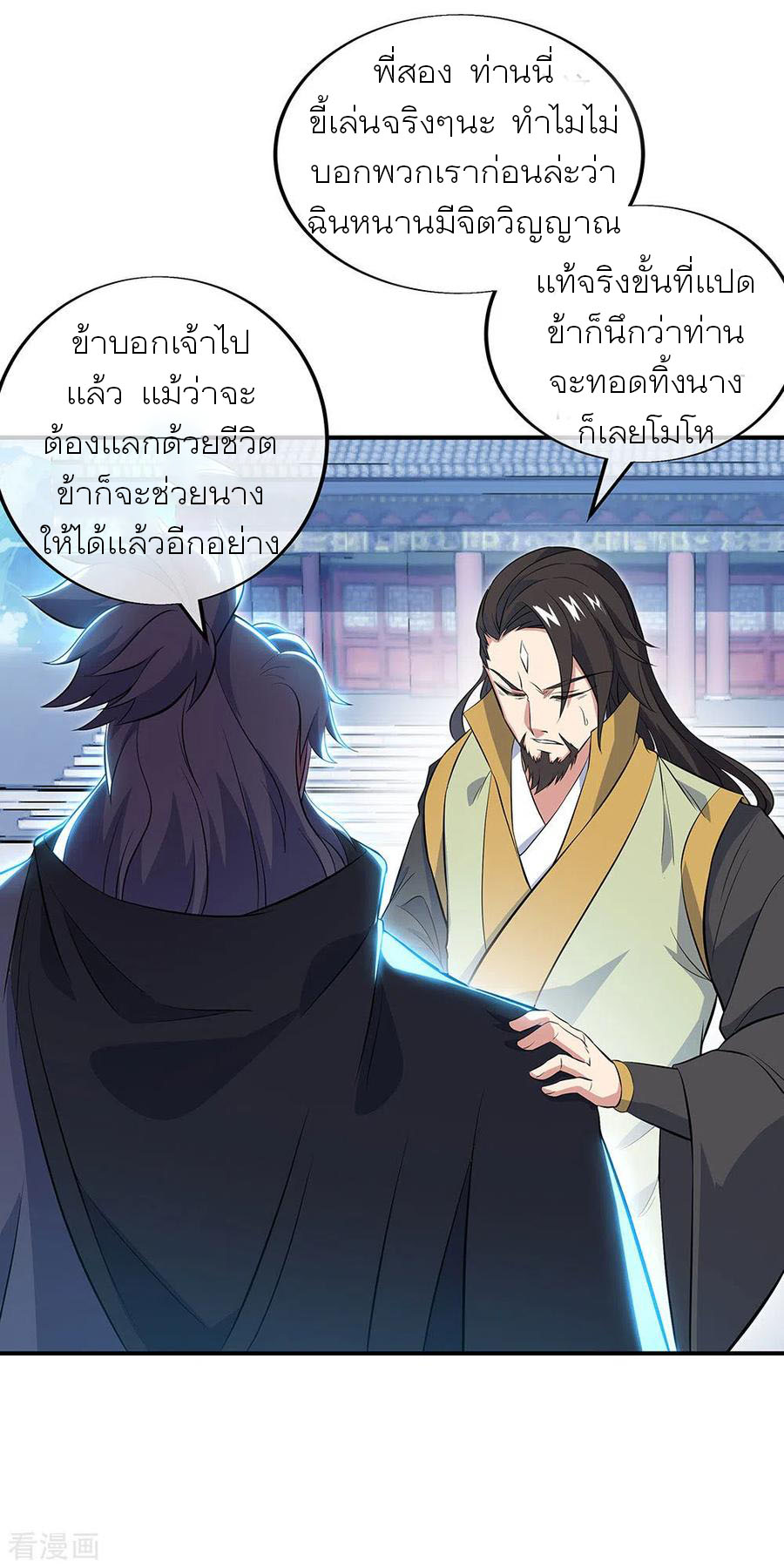peerless battle spirit ตอนที่ 250 หน้า 19