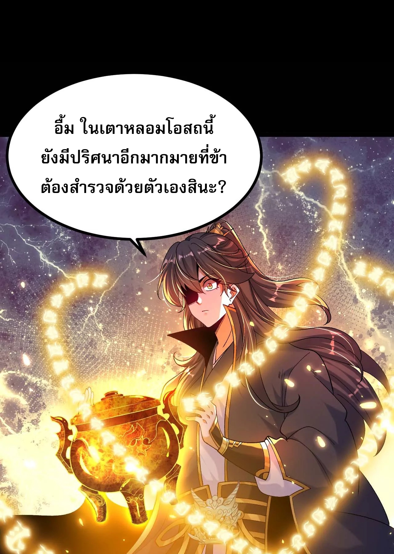 ท้าทายดินแดนพระเจ้า ตอนที่ 28 หน้า 23