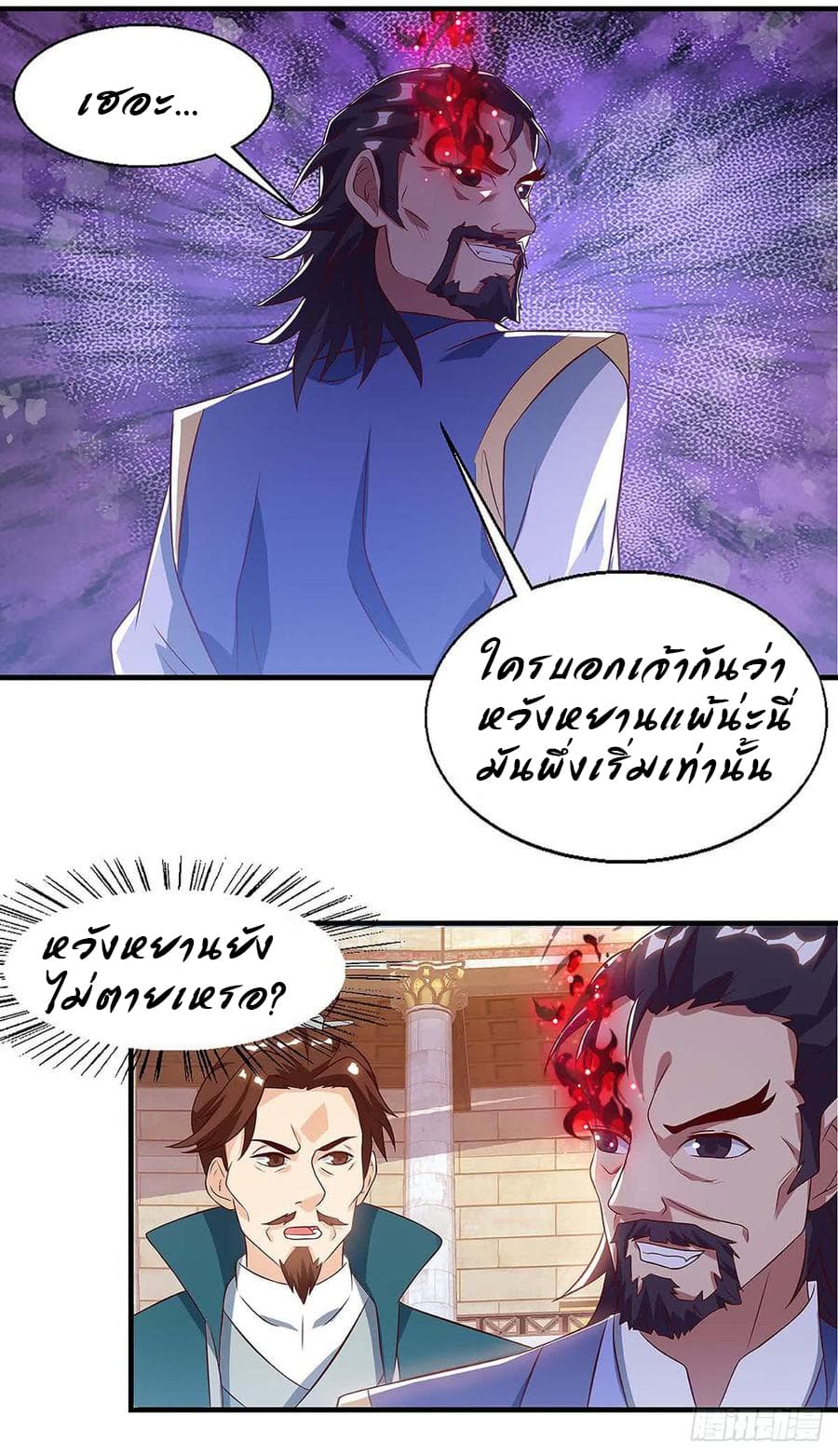Dominate The Three Realms ตอนที่ 48 หน้า 10