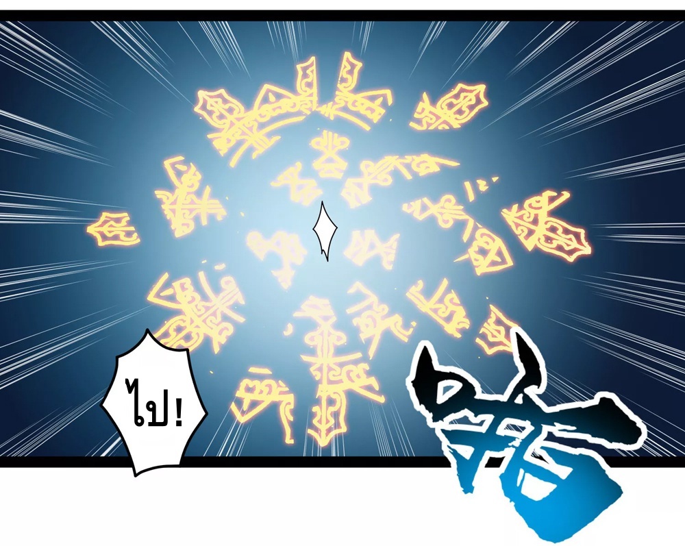 เหยียบย่ำแม่น้ำอมตะ ตอนที่ 112 หน้า 22