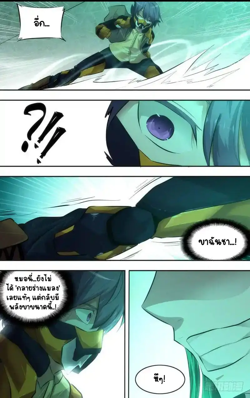  Metamorphosis ตอนที่ 48 หน้า 3