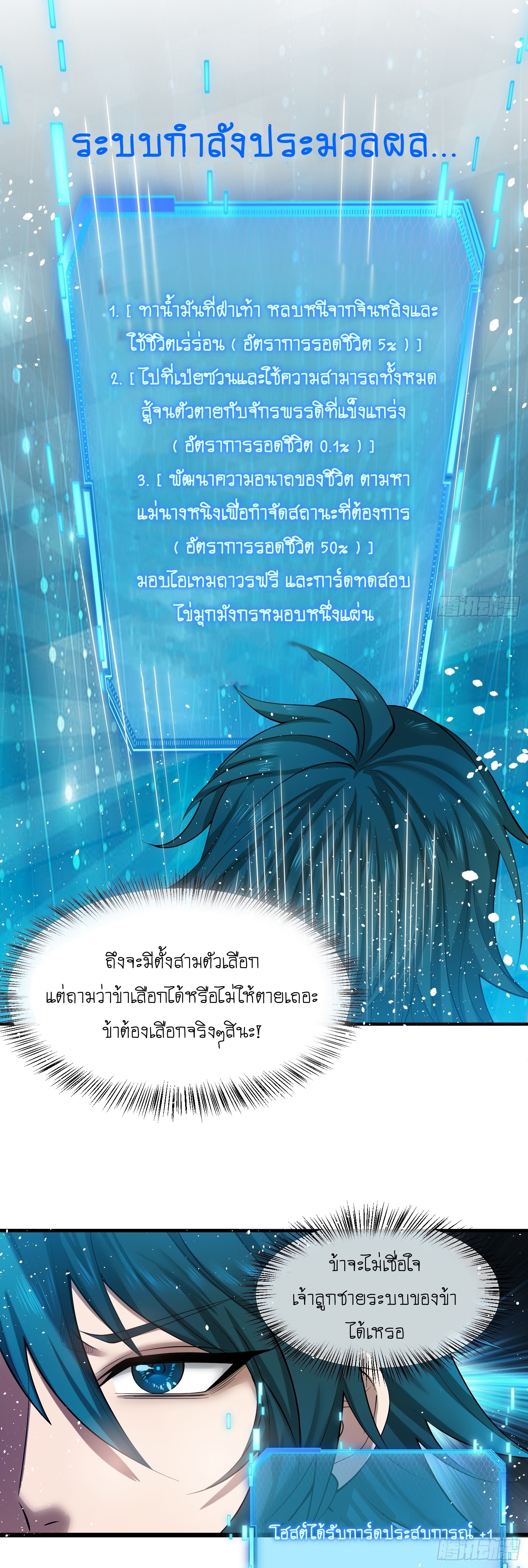 I can summon infinitely - ข้าสามารถอัญเชิญได้ไม่อั้น (ชนจีน) ตอนที่ 2 หน้า 7