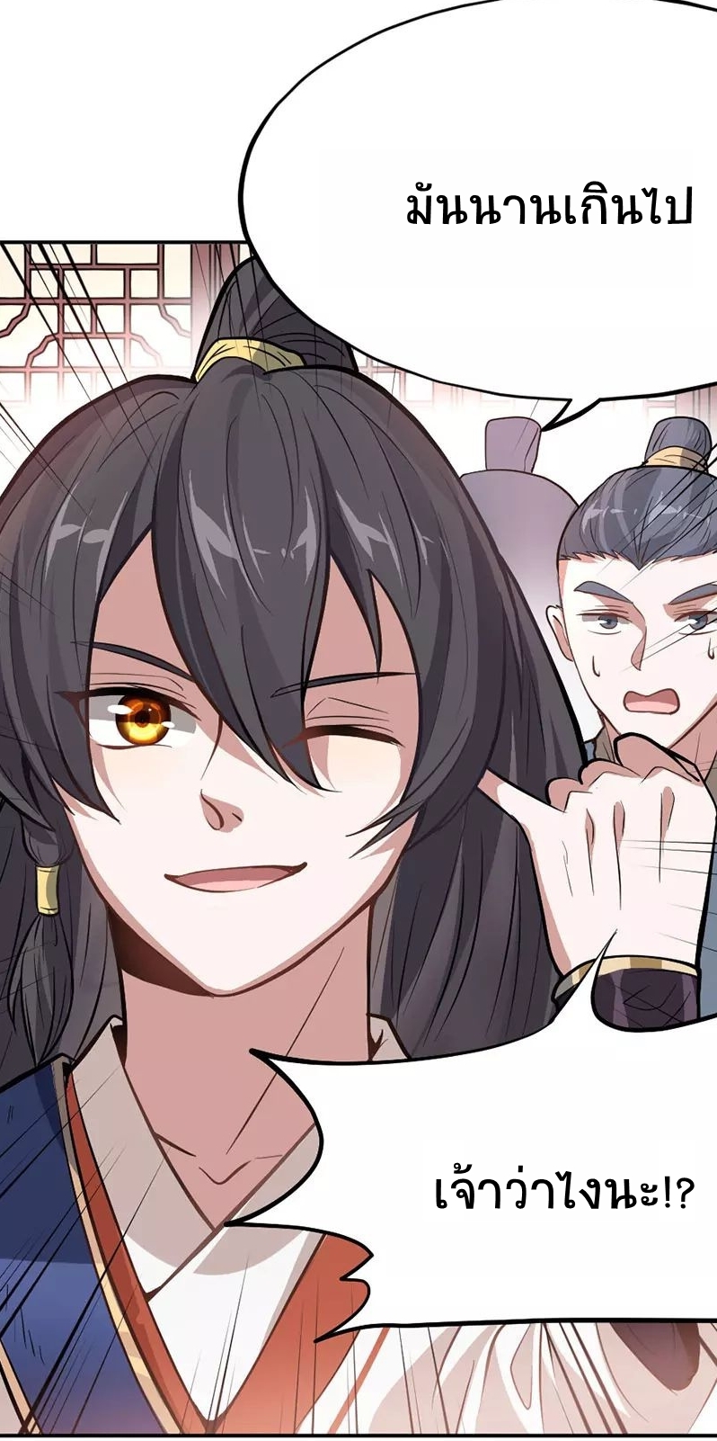 การกลับมาของจักพรรดิ์ ตอนที่ 6 หน้า 16