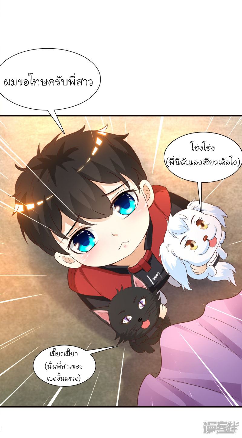 ราชาดอกไม้อมตะ ตอนที่ 77 หน้า 32