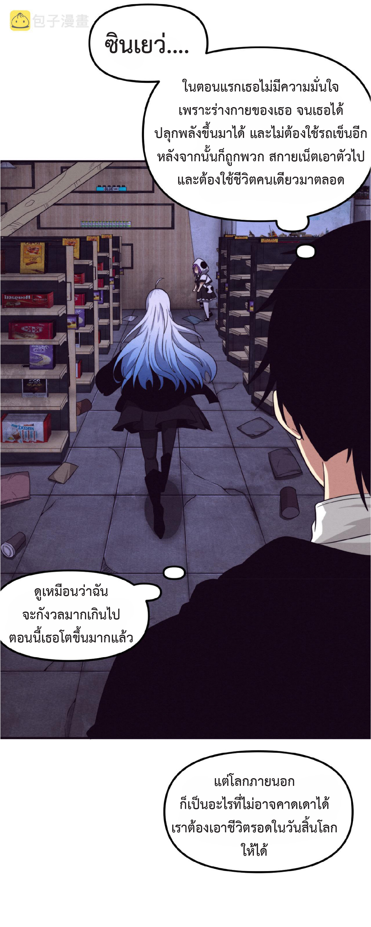 the frenzy of evolution การวิวัฒนาการที่บ้าคลั่ง ตอนที่ 86 หน้า 11