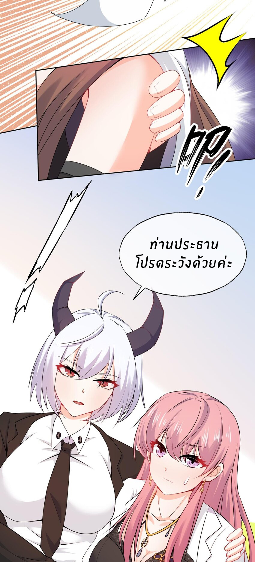 แม่สาวกระต่ายขาว (ชนต้นฉบับ) ตอนที่ 4 หน้า 12