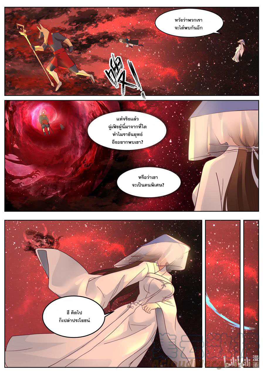 เทพสายฟ้า ราชาสงคราม ตอนที่ 637 หน้า 2