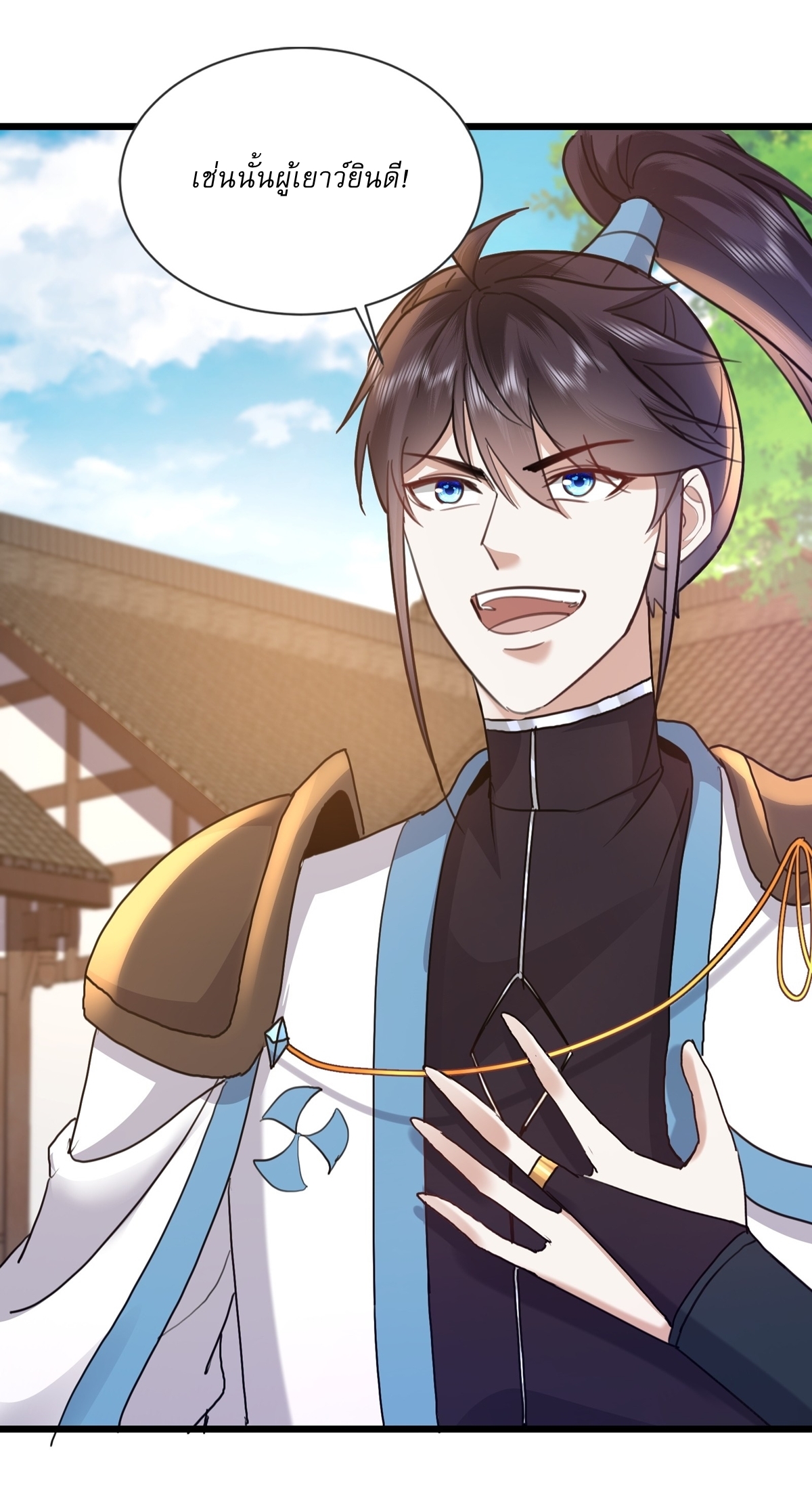 As An Immortal, I Only Practice Forbidden Arts เซียนอย่างข้า ฝึกเพียงเคล็ดวิชาต้องห้ามเท่านั้น! ตอนที่ 6 หน้า 16