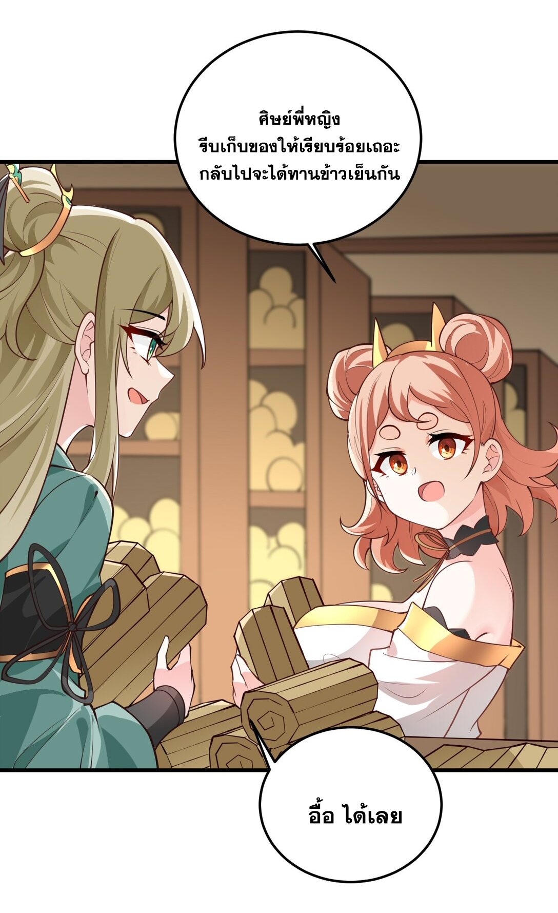 ด้วยโลกแห่งการฝึกตน เหล่าเซียนจึงอยู่ยงคงกระพันในใต้หล้า ตอนที่ 7 หน้า 14