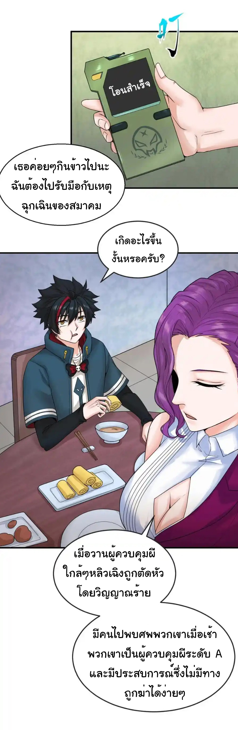 Junior Brother Demon Sovereign is too devoted ตอนที่ 98 หน้า 6