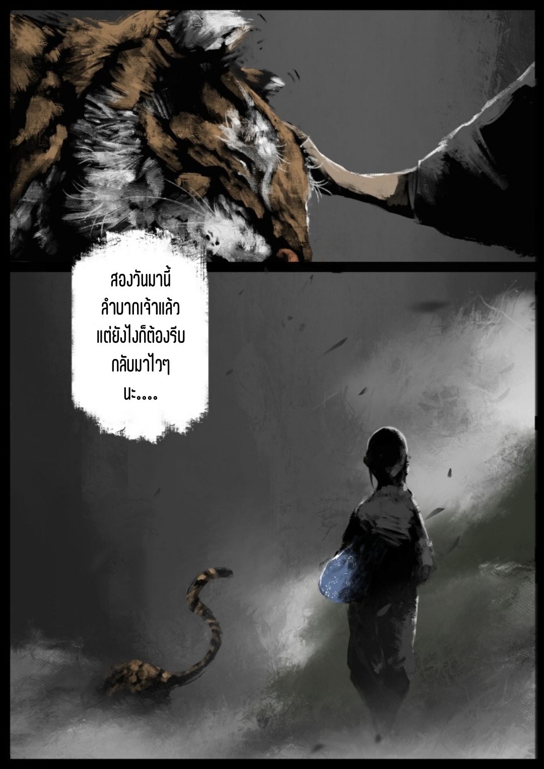 บันทึกปราบปีศาจ ตอนที่ 85 หน้า 4