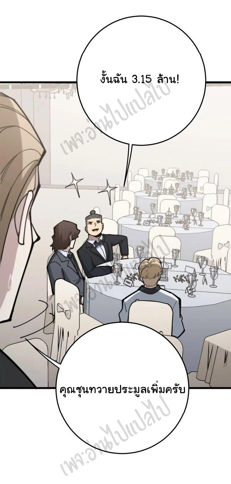 Bad Hand Witch Doctor สุดยอดพ่อมดหมอผี ตอนที่ 151 หน้า 32