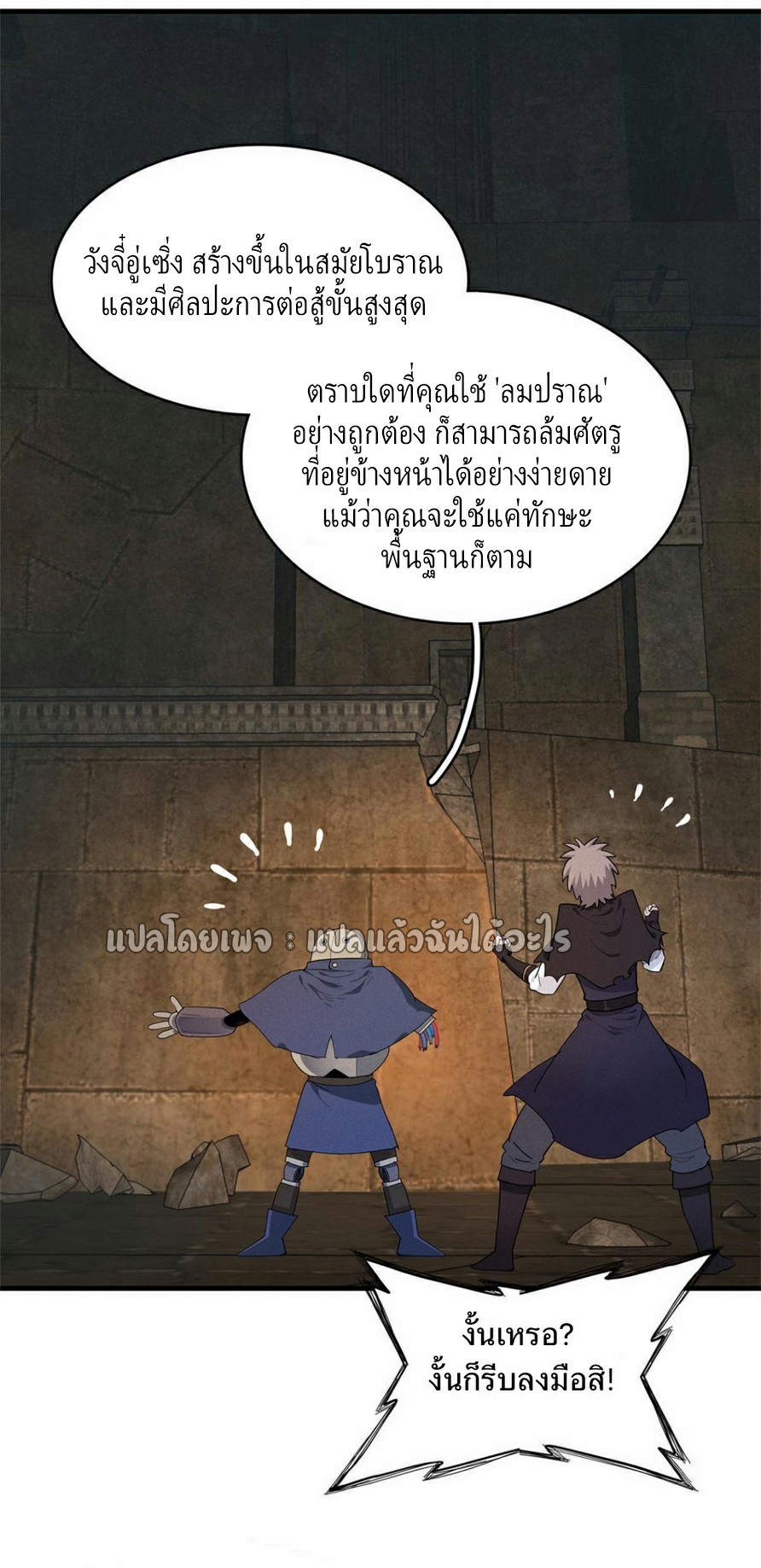 เข้ามาในเกมก็กลายเป็นเทพซะงั้น ตอนที่ 12 หน้า 8