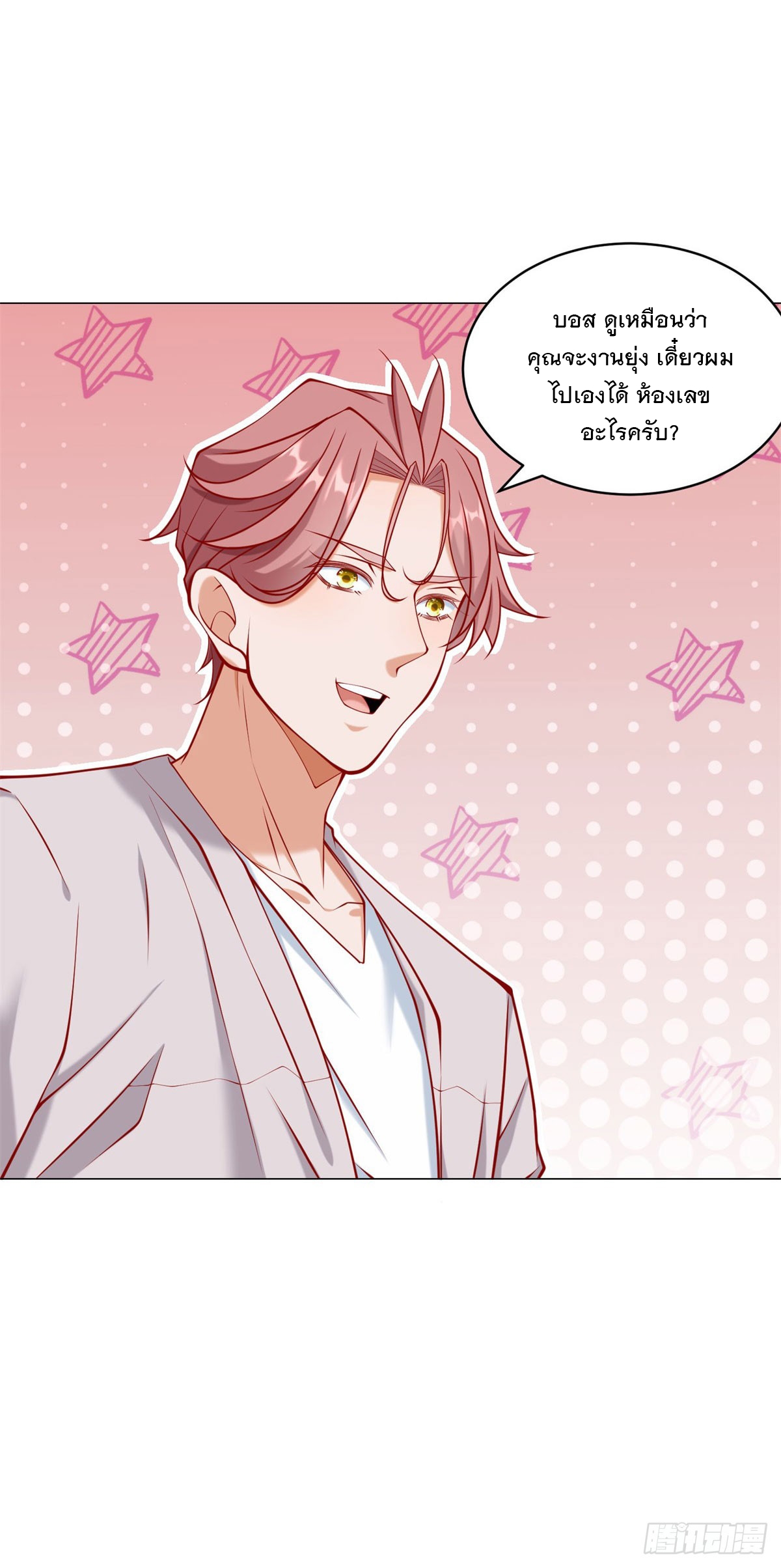 ฉันมีระบบเรียกรถในตำนานสุดเทพ ตอนที่ 54 หน้า 11