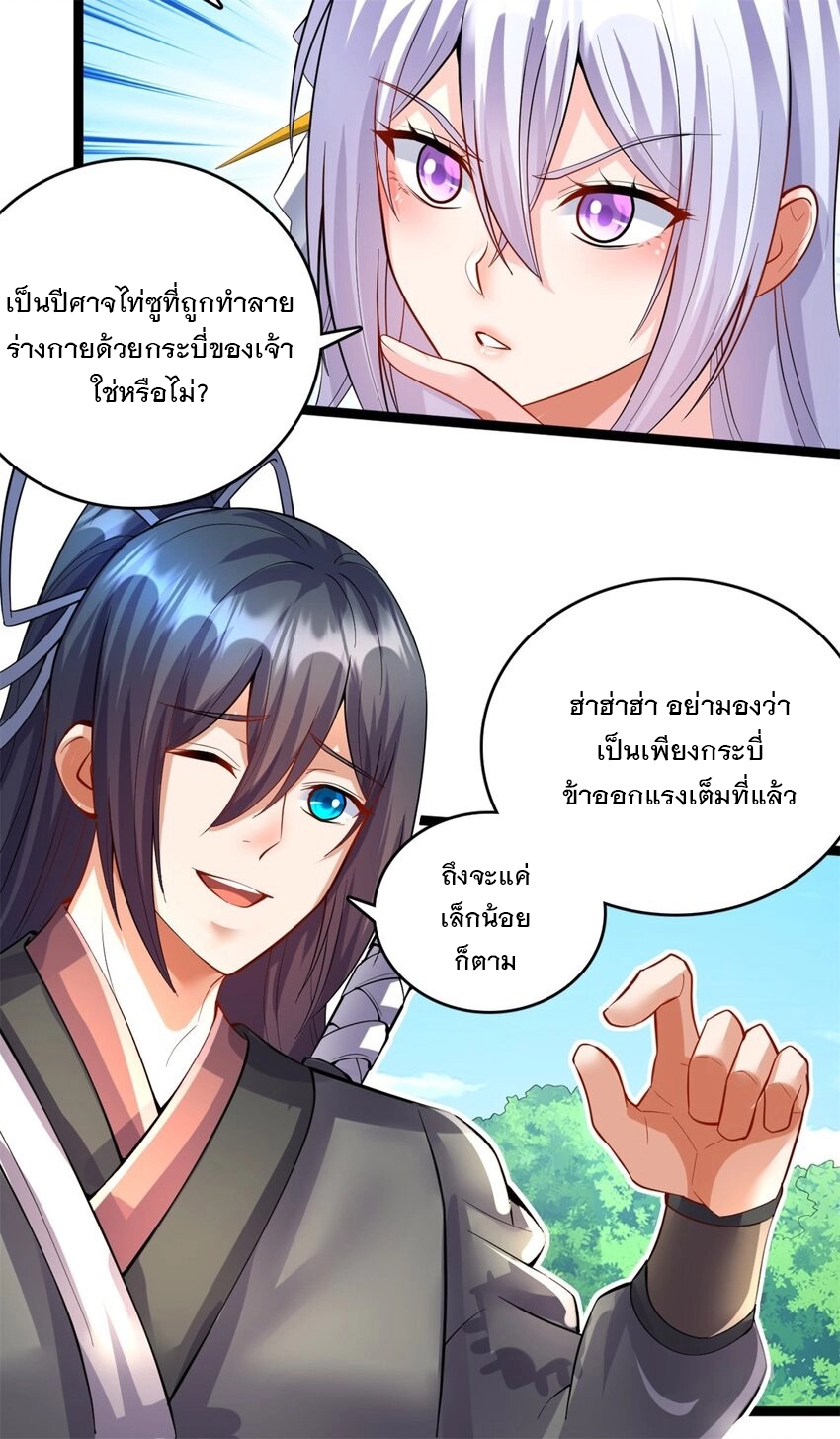 ด้วยเขตแดนกระบี่ ข้าสามารถเป็นเซียนกระบี่ได้ ตอนที่ 68 หน้า 6