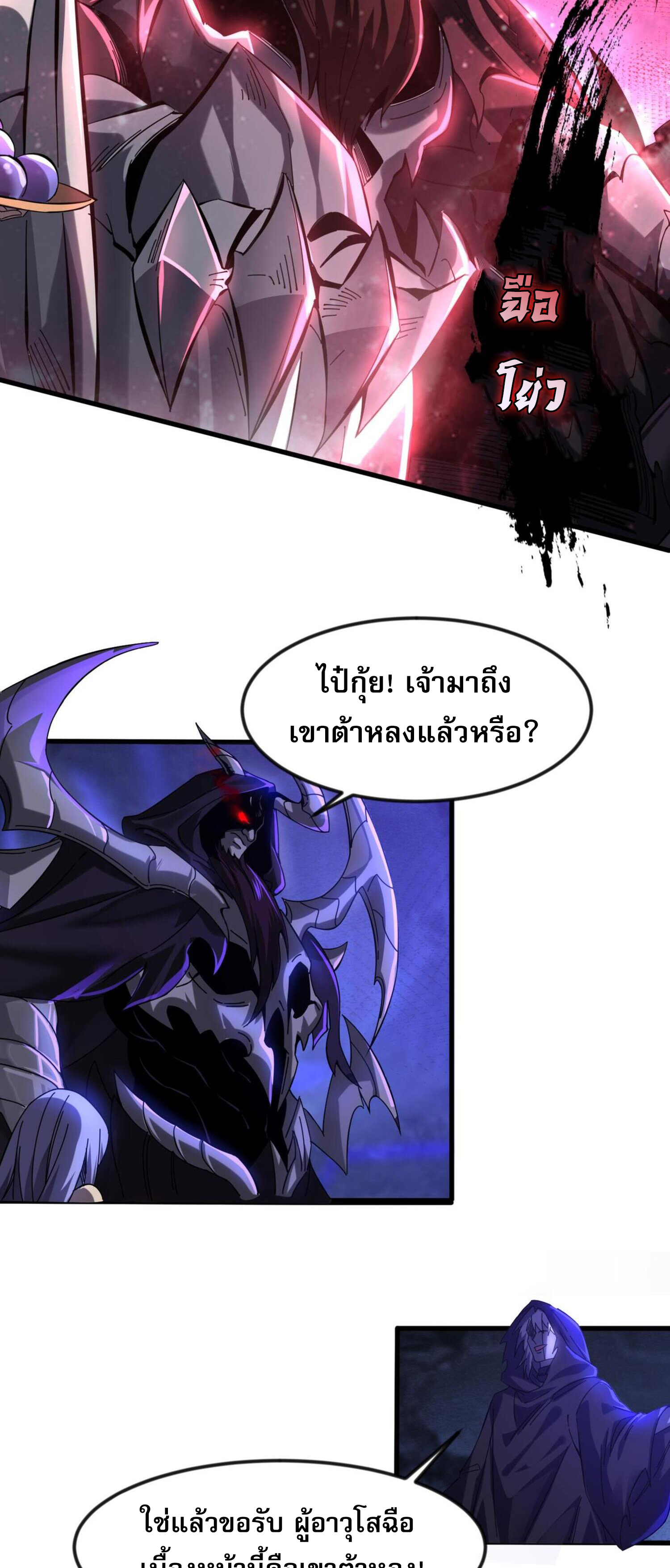 ข้ามีพลังบำเพ็ญหนึ่งล้านปี ตอนที่ 3 หน้า 34